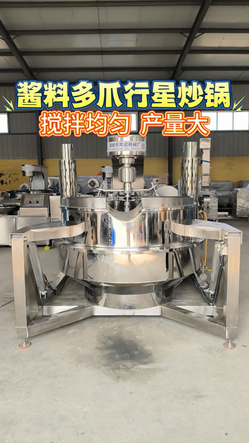 燃气多爪行星炒锅