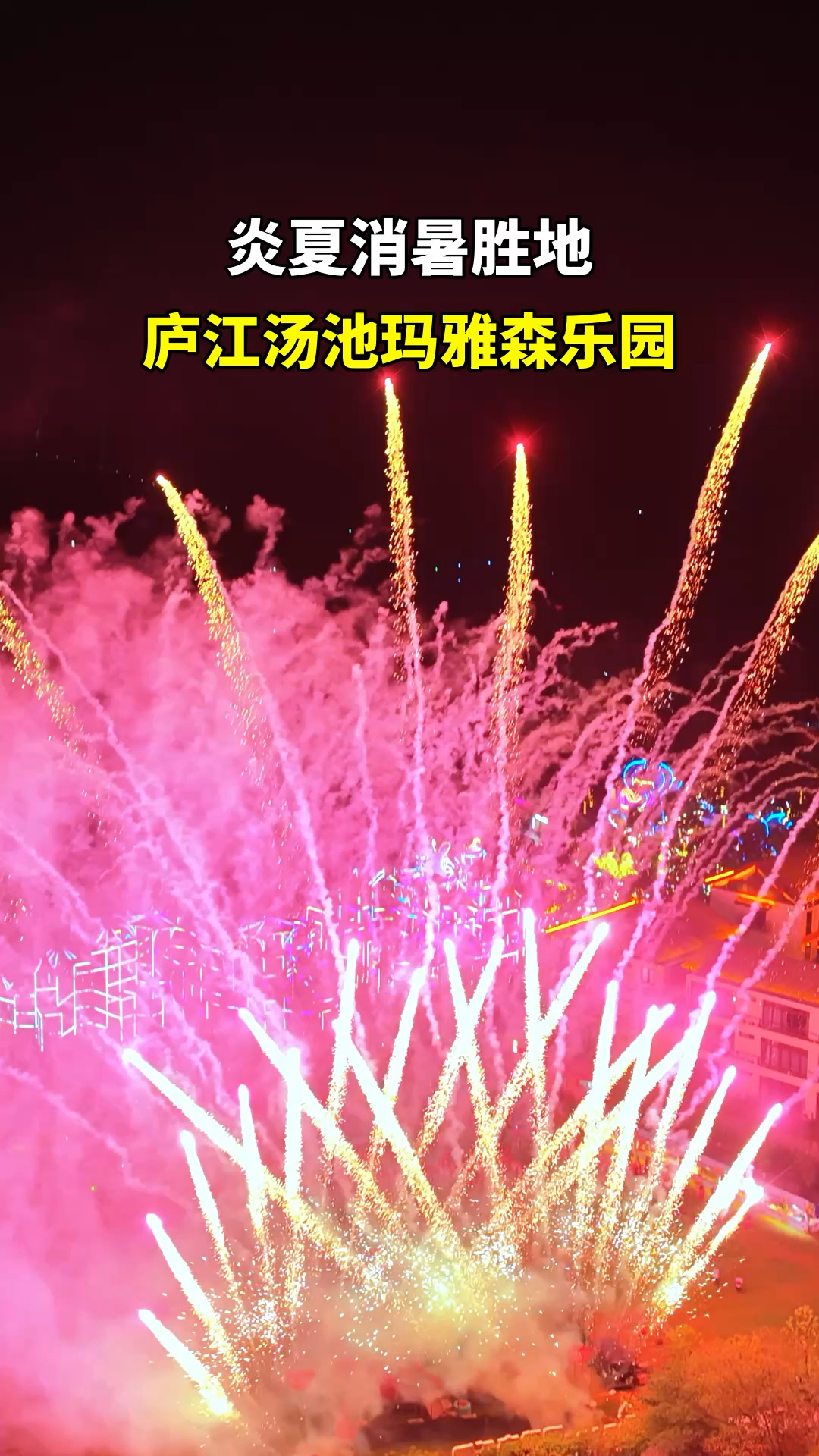 庐江汤池玛雅森乐园,合肥周边最火爆的消暑胜地。