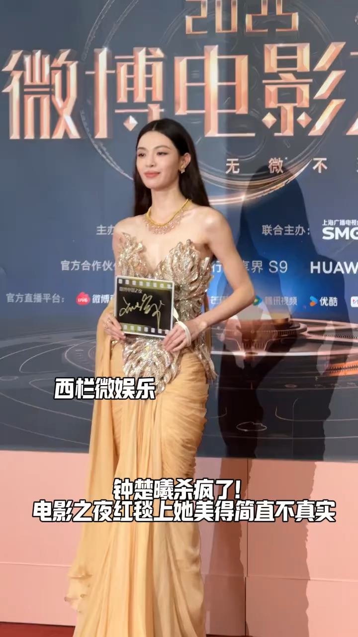 钟楚曦电影之夜红毯，网友直呼：这就是童话里走出的美人鱼公主吧