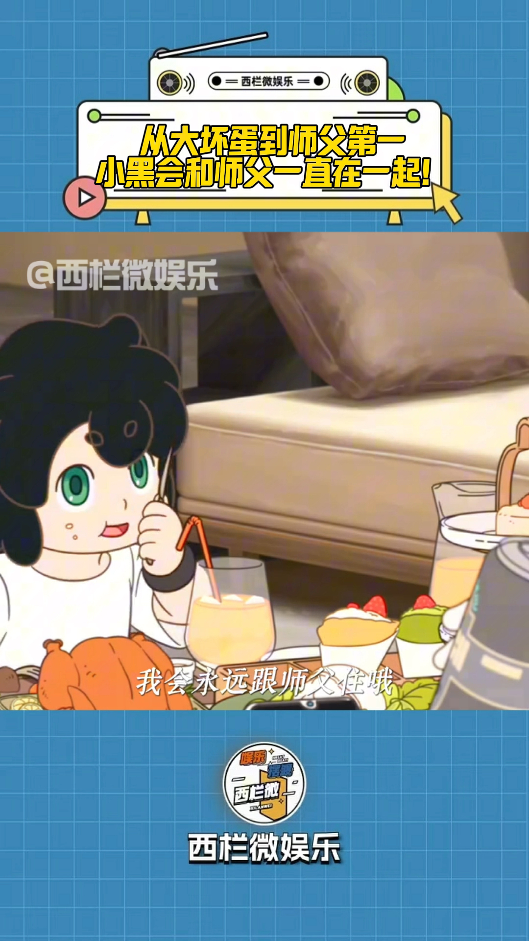 罗小黑战记2: 从大坏蛋到师父第一,小黑会和师父一直在一起!