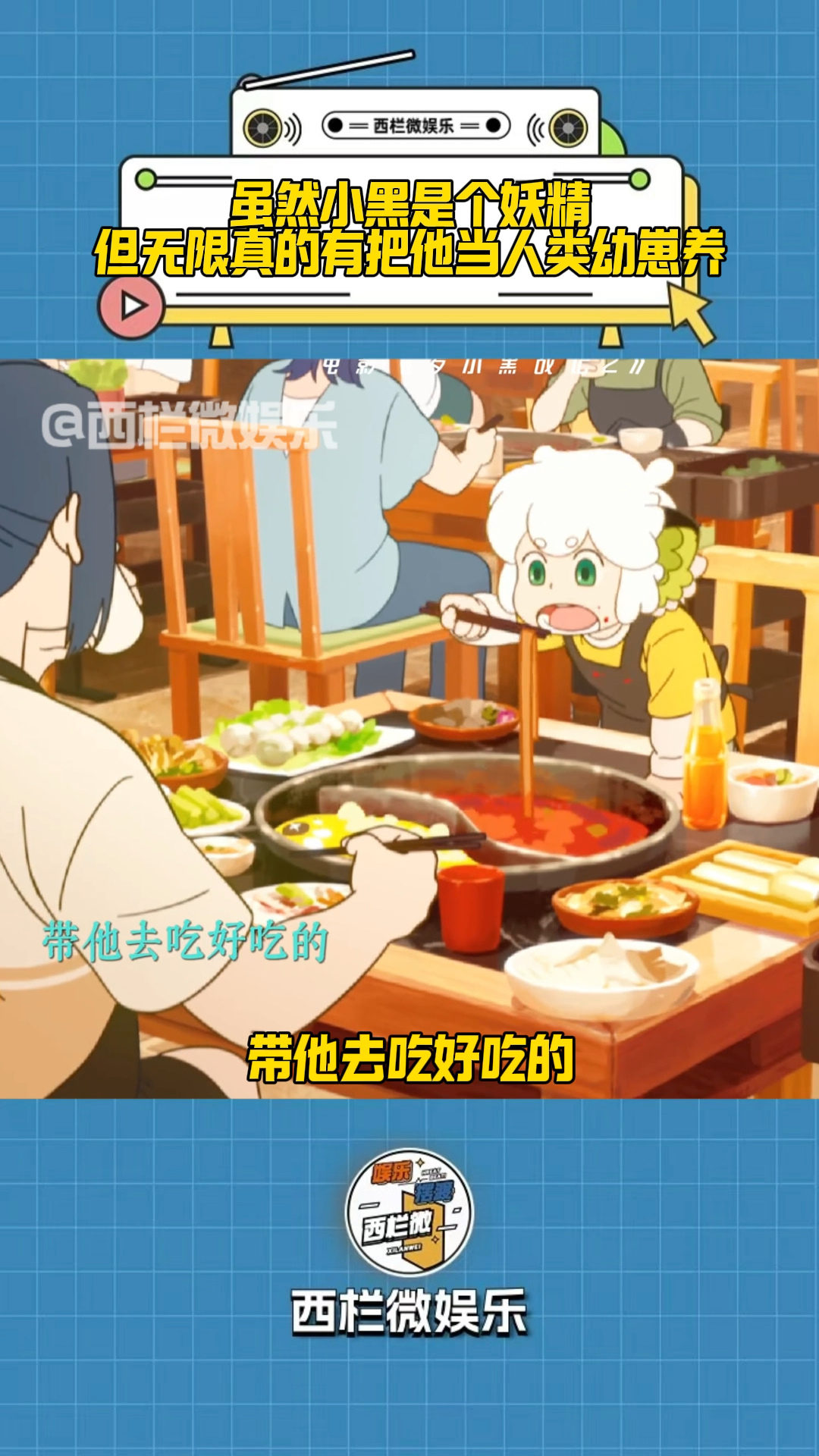 罗小黑战记2: 虽然小黑是个妖精,但无限真的有把他当人类幼崽养