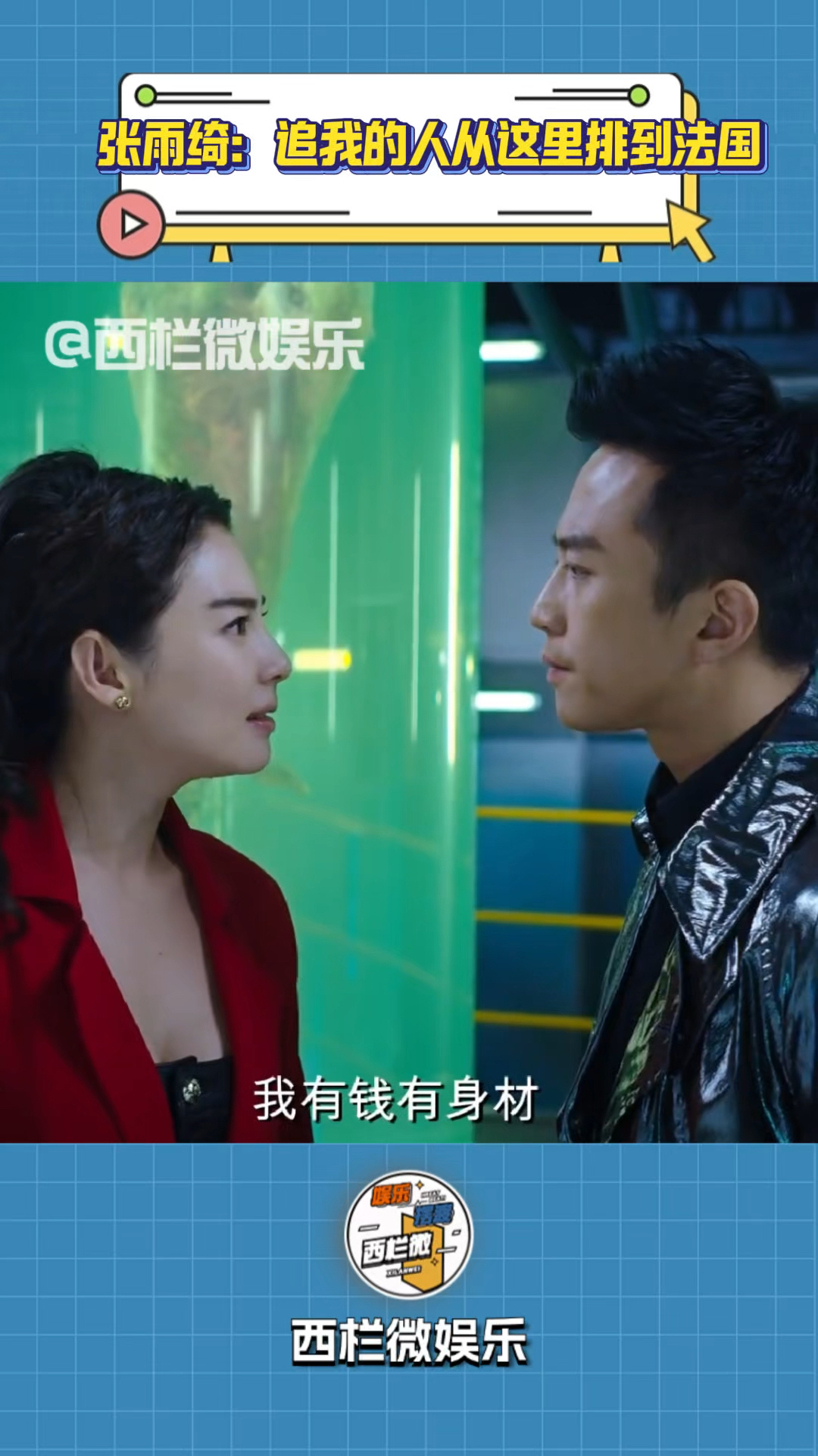 时隔10年再看美人鱼，张雨绮这段名场面 追我的人排到法国很经典