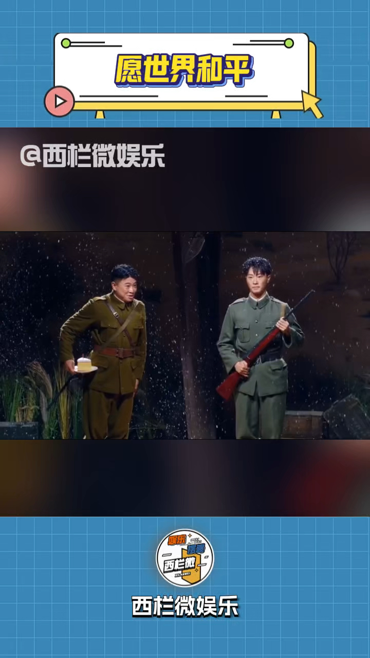 《喜人奇妙夜》敌对士兵战场同庆生,原来反战也可以这么温柔!
