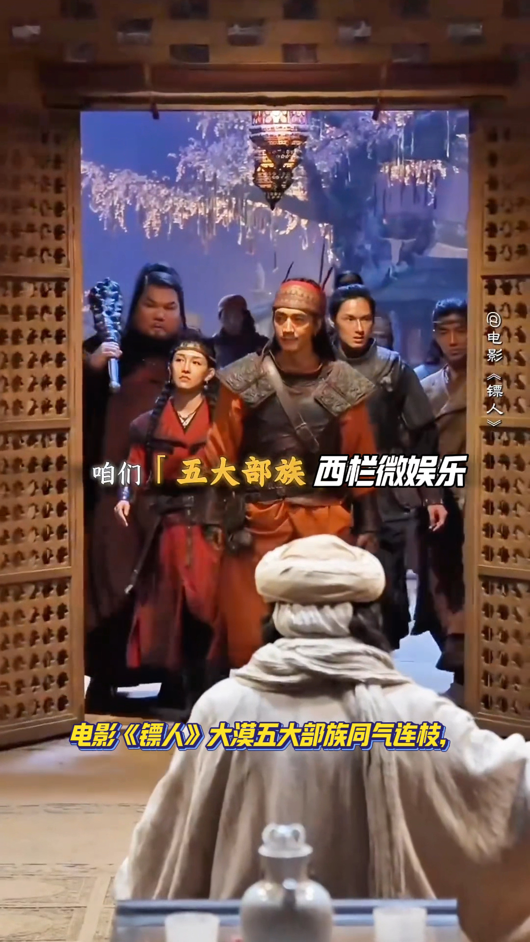 电影《镖人》大漠五大家族全员亮相,武力值拉满太绝了!