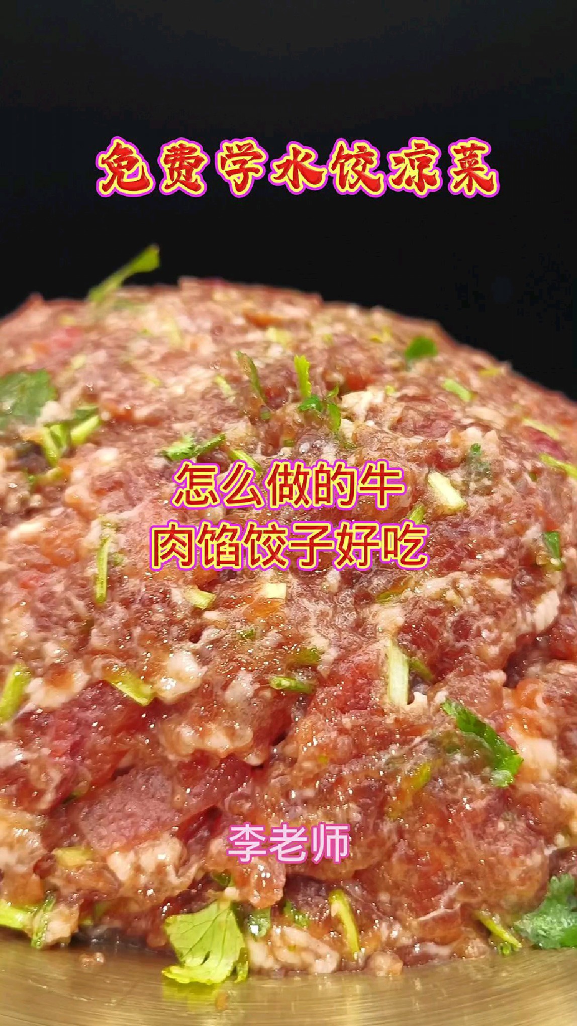 怎么做的牛肉馅饺子好吃?(公益学水饺凉菜技术)