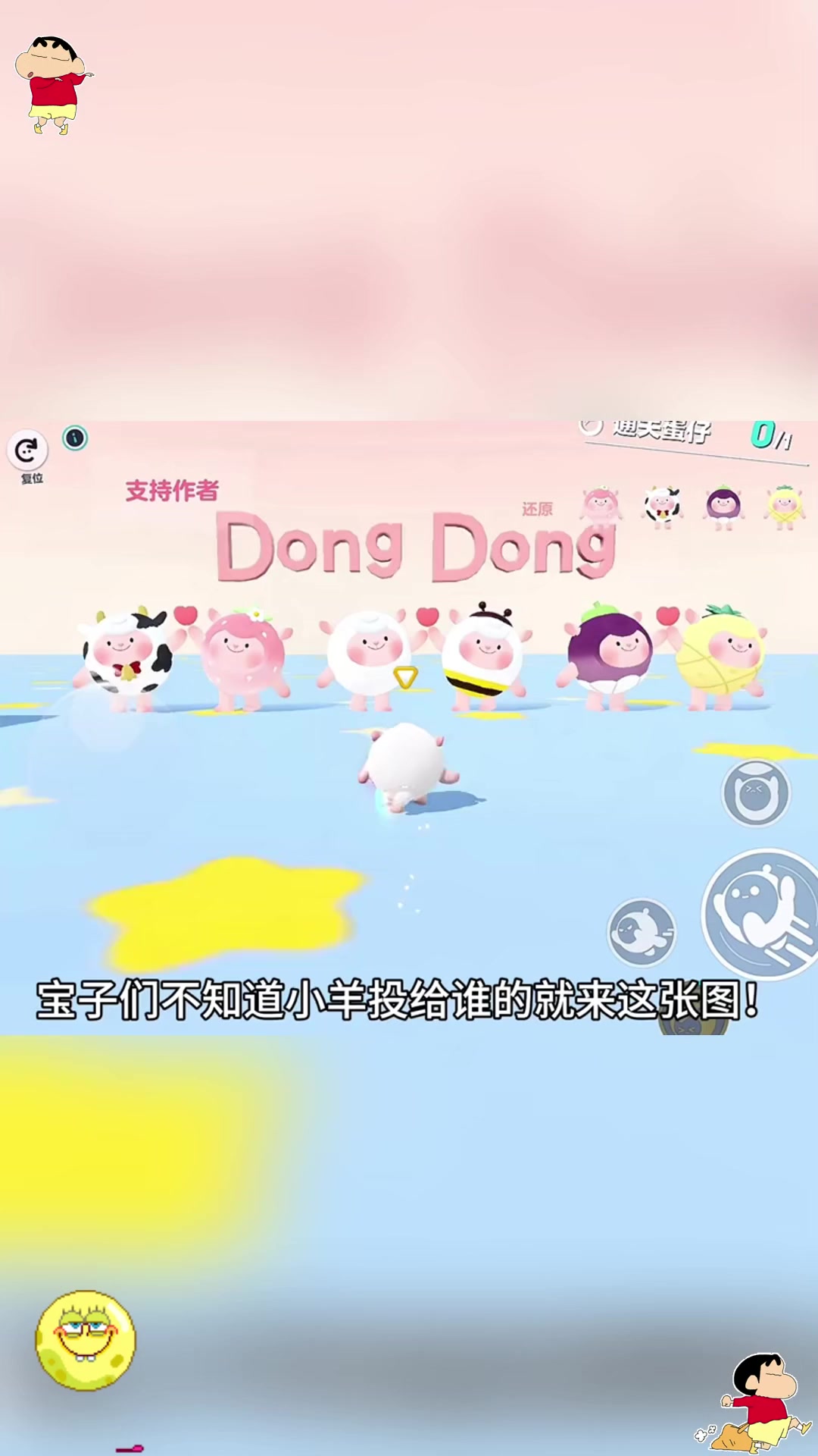 图：百变dongdong羊