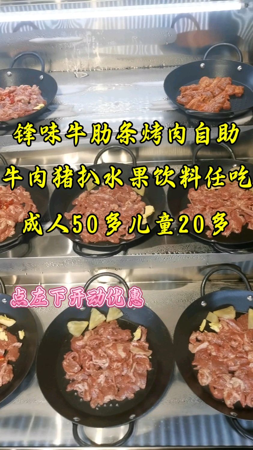 暑假带孩子去杭州临平北大街吃个牛肋条肉烤肉自助