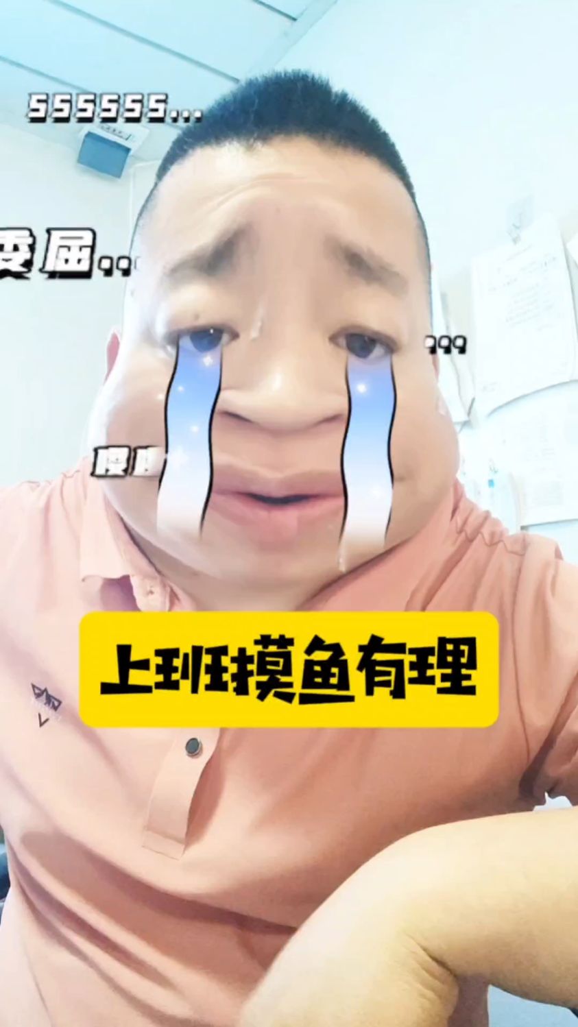 上班摸鱼有理#打工人实拍 #笑到打鸣#笑到肚子疼