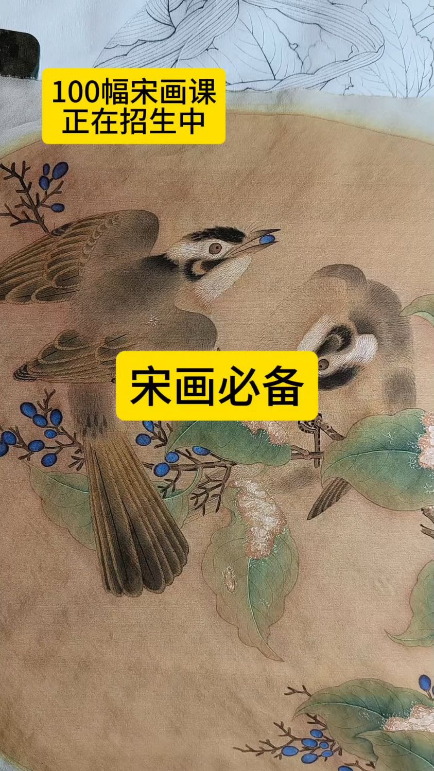 #工笔花鸟大白云笔#工笔国画直播#宋画入门教程#工笔牡丹