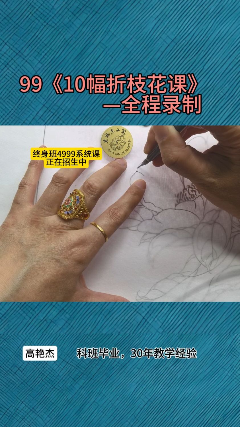 淘.宝下单课程，勾80幅不开叉不弯尖，工笔画#画画直播间 工笔人物