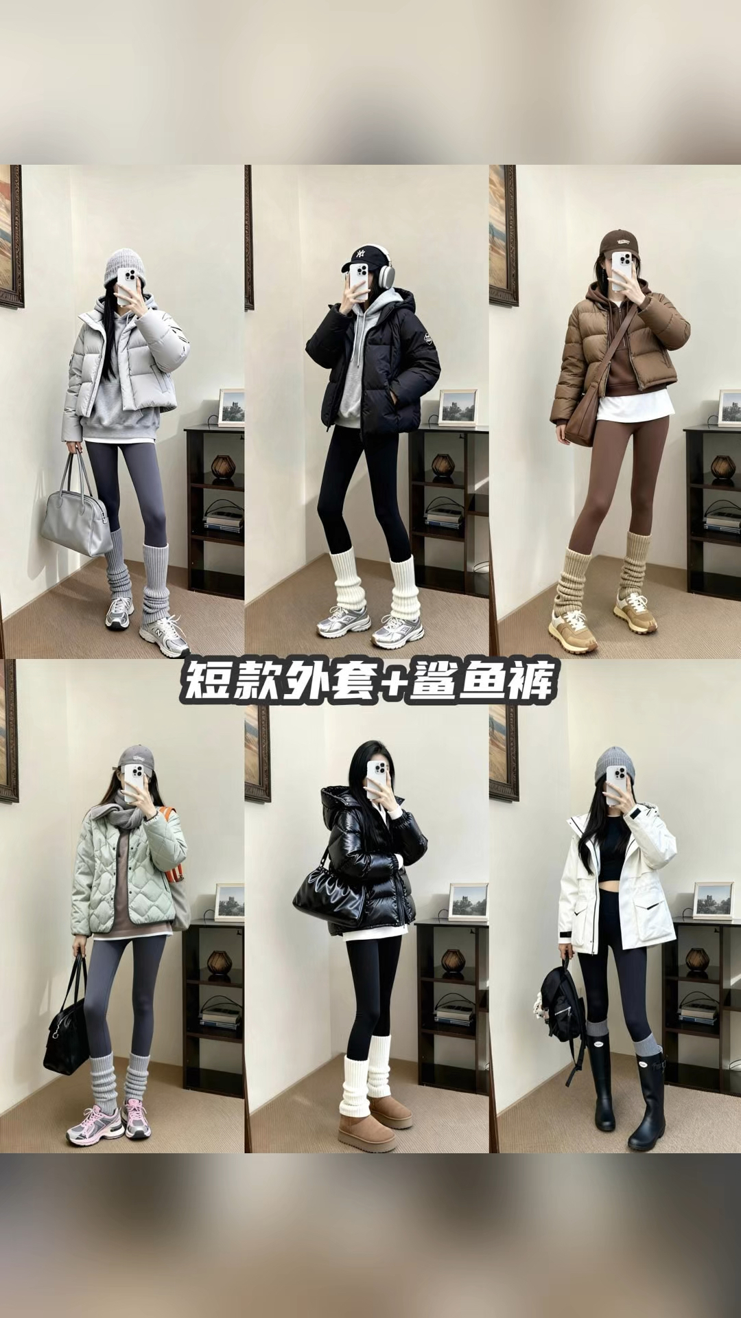 今年冬天,鲨鱼裤又火了,配羽绒服显瘦洋气!