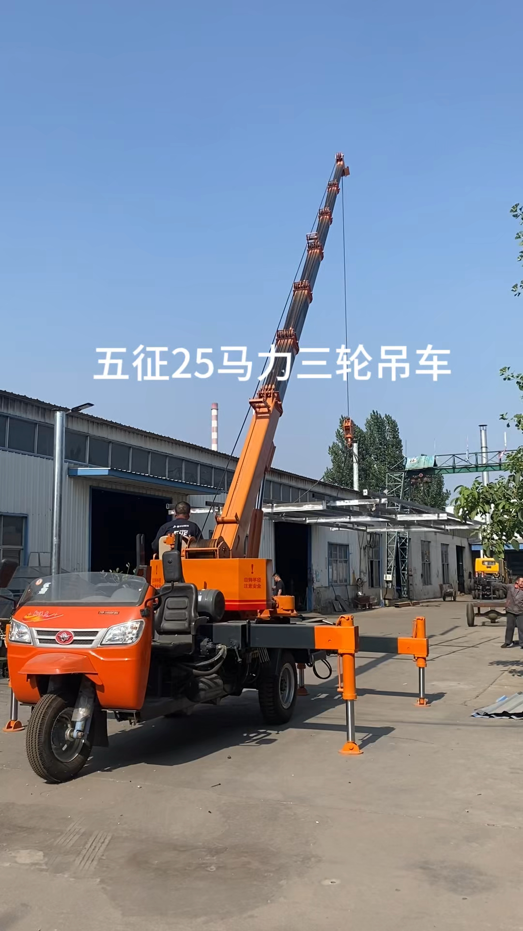 三轮吊车鱼塘吊广告牌吊装