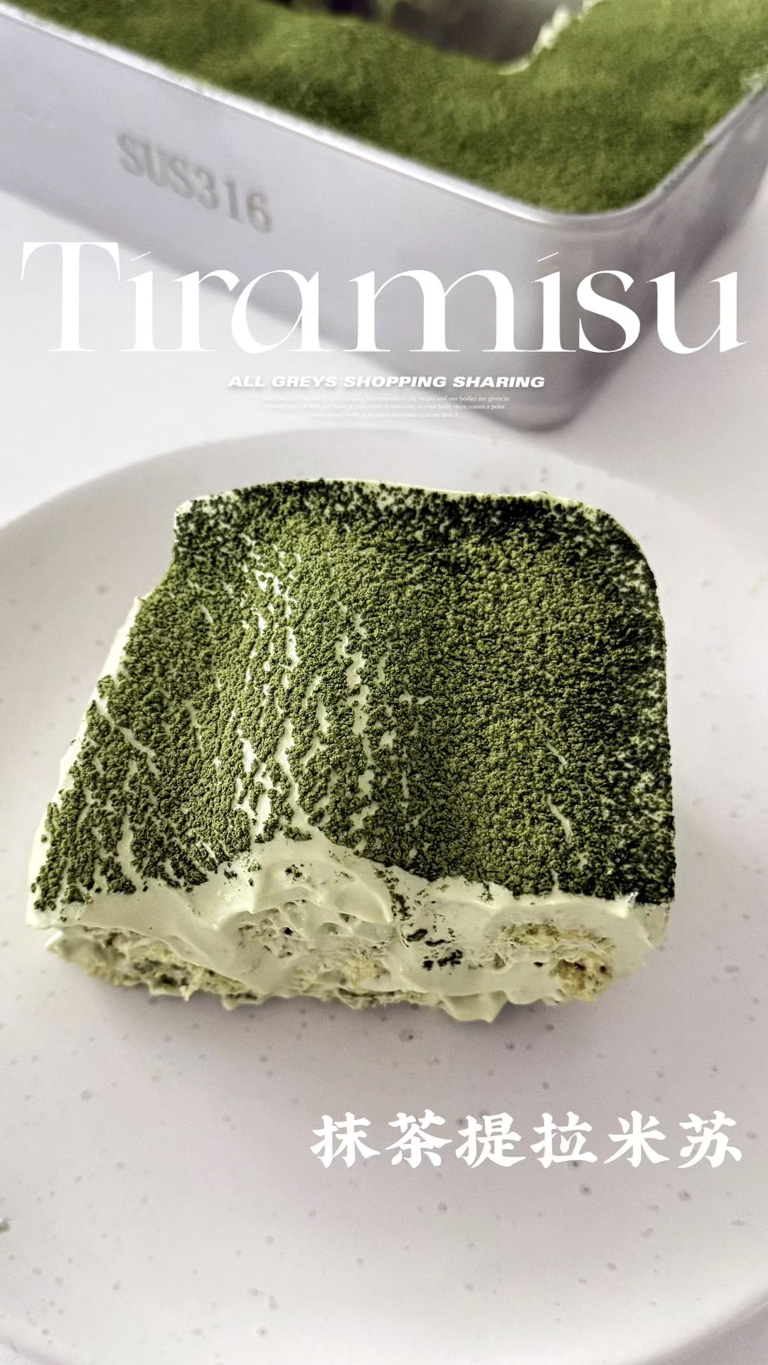 抹茶提拉米苏|怎么能这么好吃!