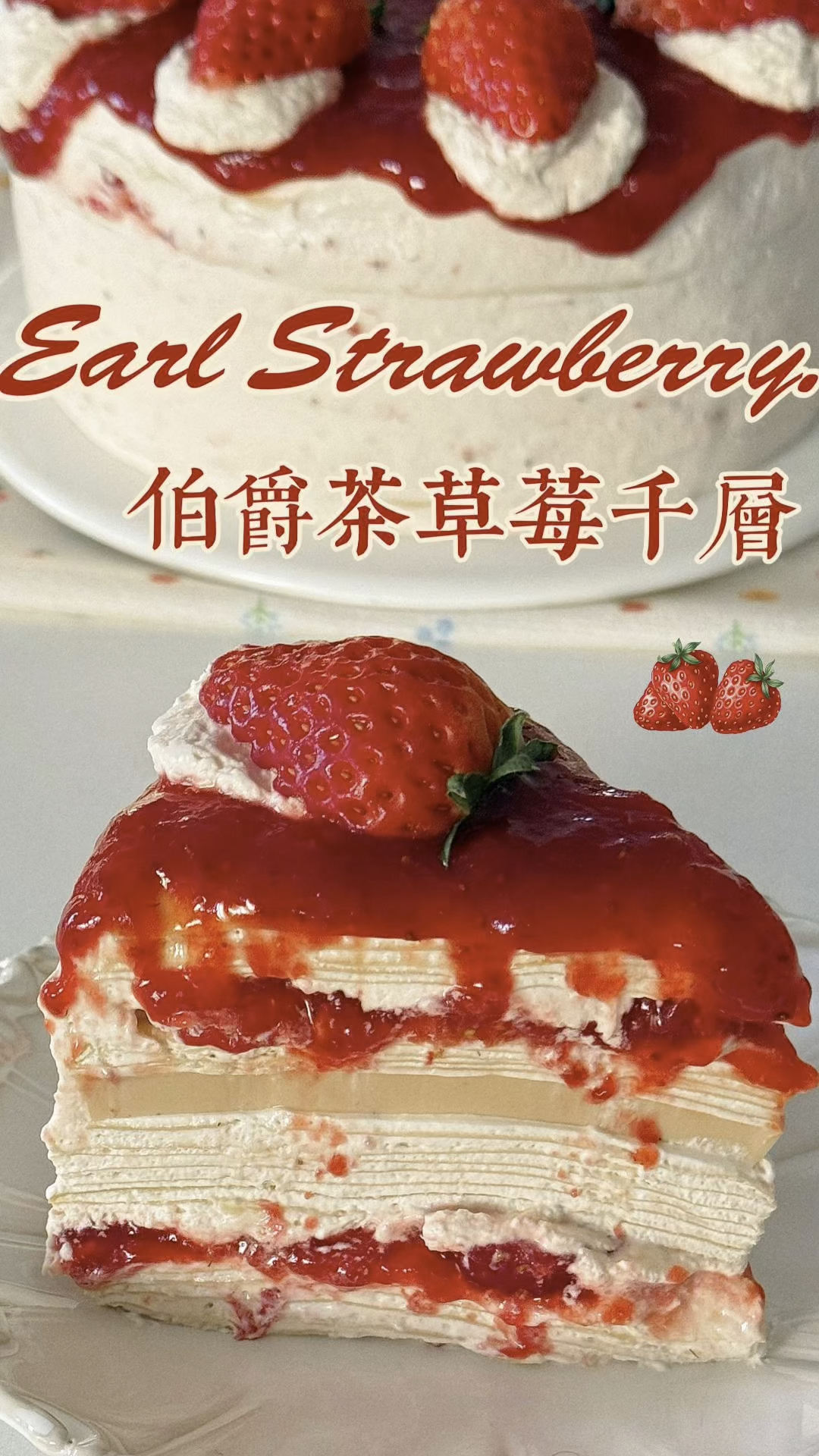 伯爵茶草莓千层|新年氛围嗖一下就到位!