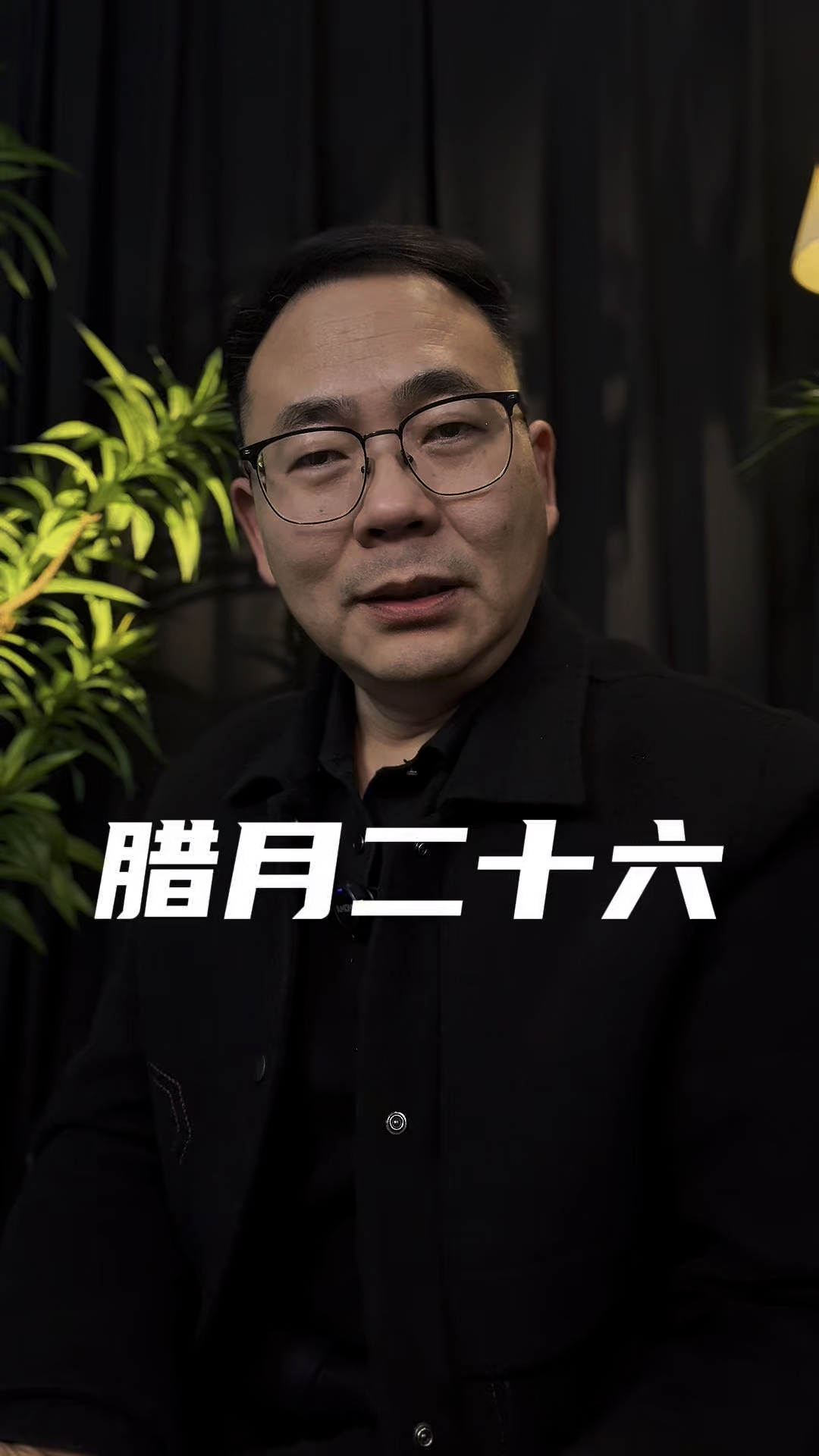 腊月二十六,炖大肉