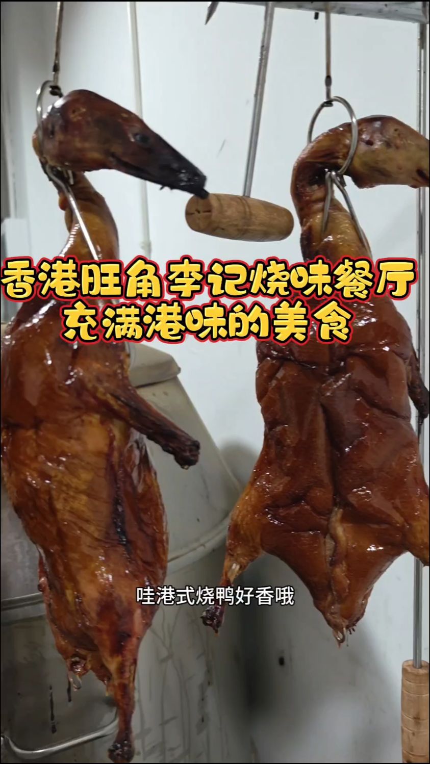 吃吃港味的烧鸭饭