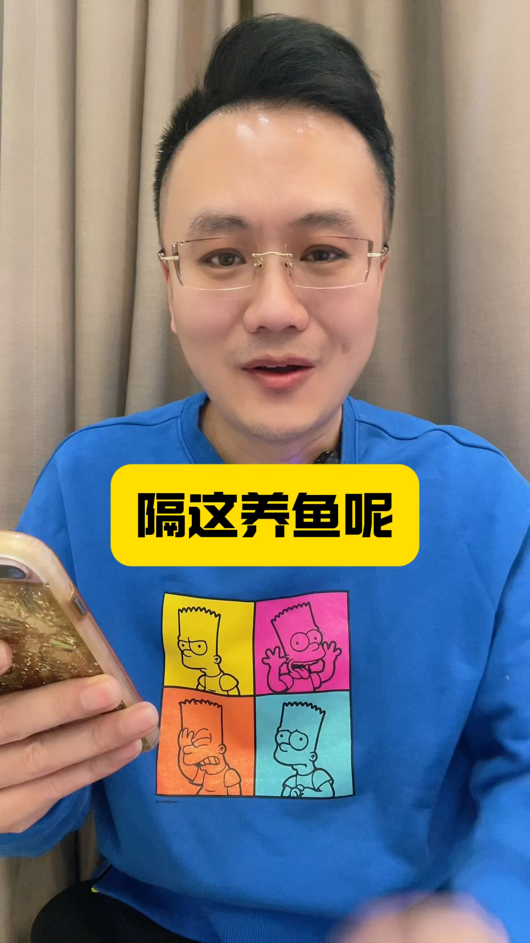 你怎么隔着养鱼呢