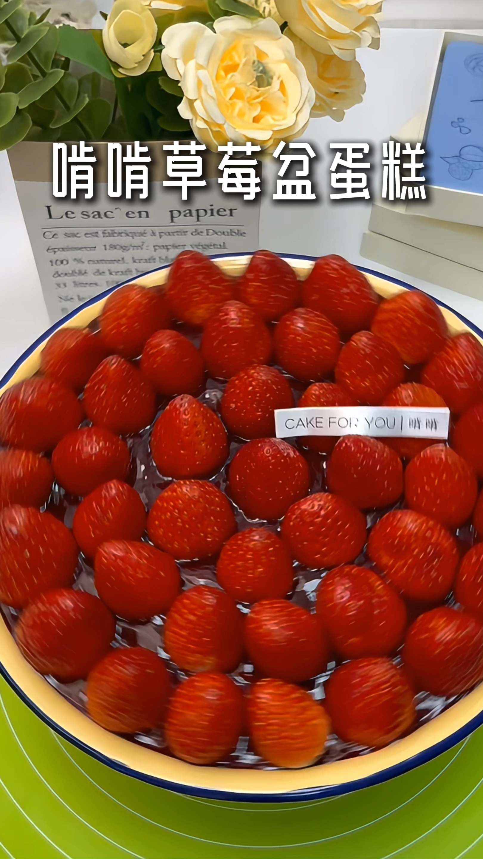 沉浸式感受草莓盆蛋糕制作过程#沉浸式 #草莓蛋糕 #啃啃cake