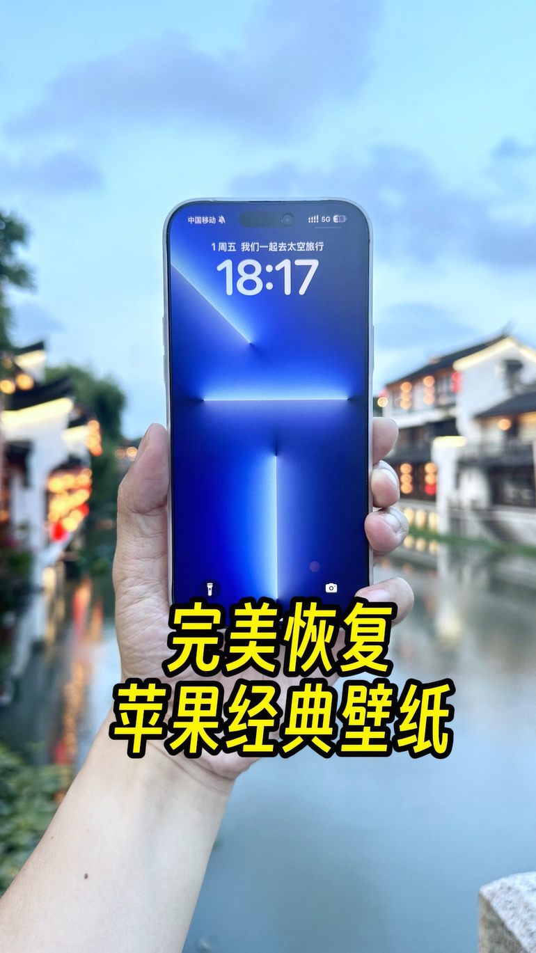 别愁苹果升级丢壁纸！iOS 全系统经典壁纸找回教程，亲测有效！
