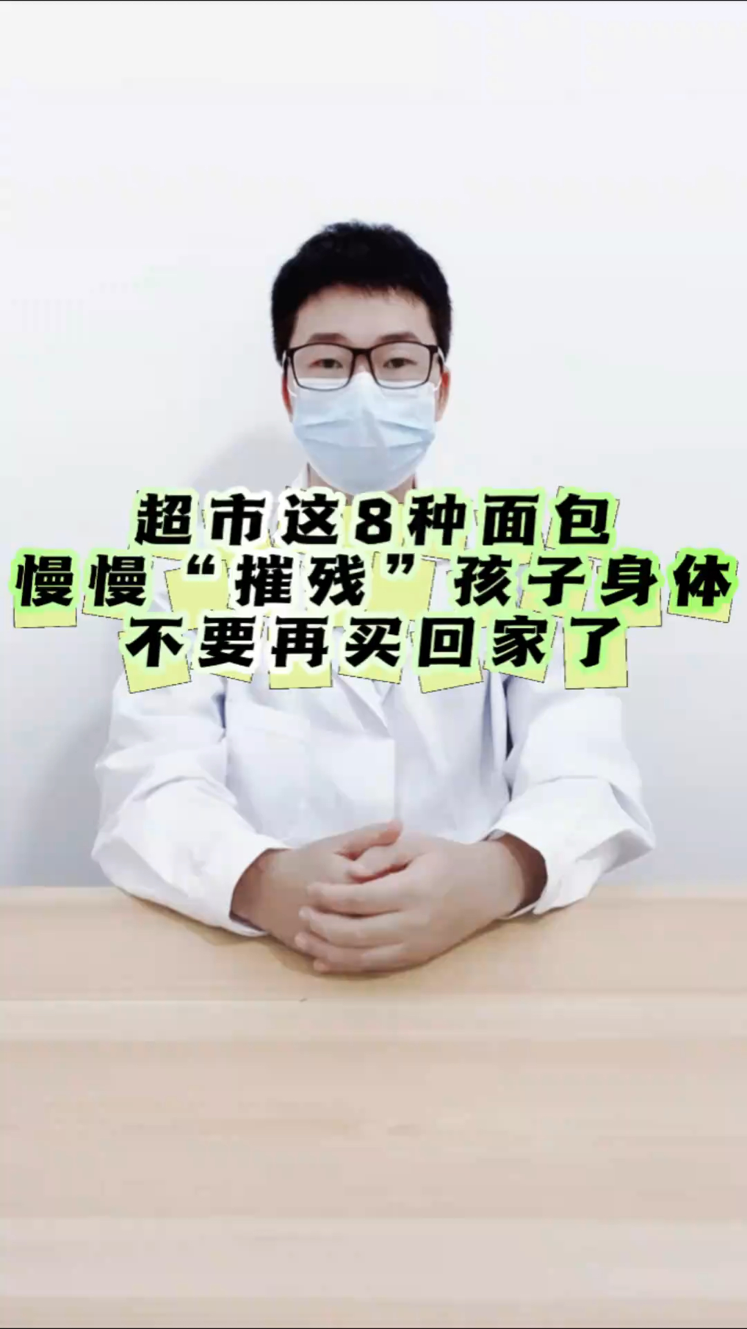 超市这8种面包,别再给孩子吃了!
