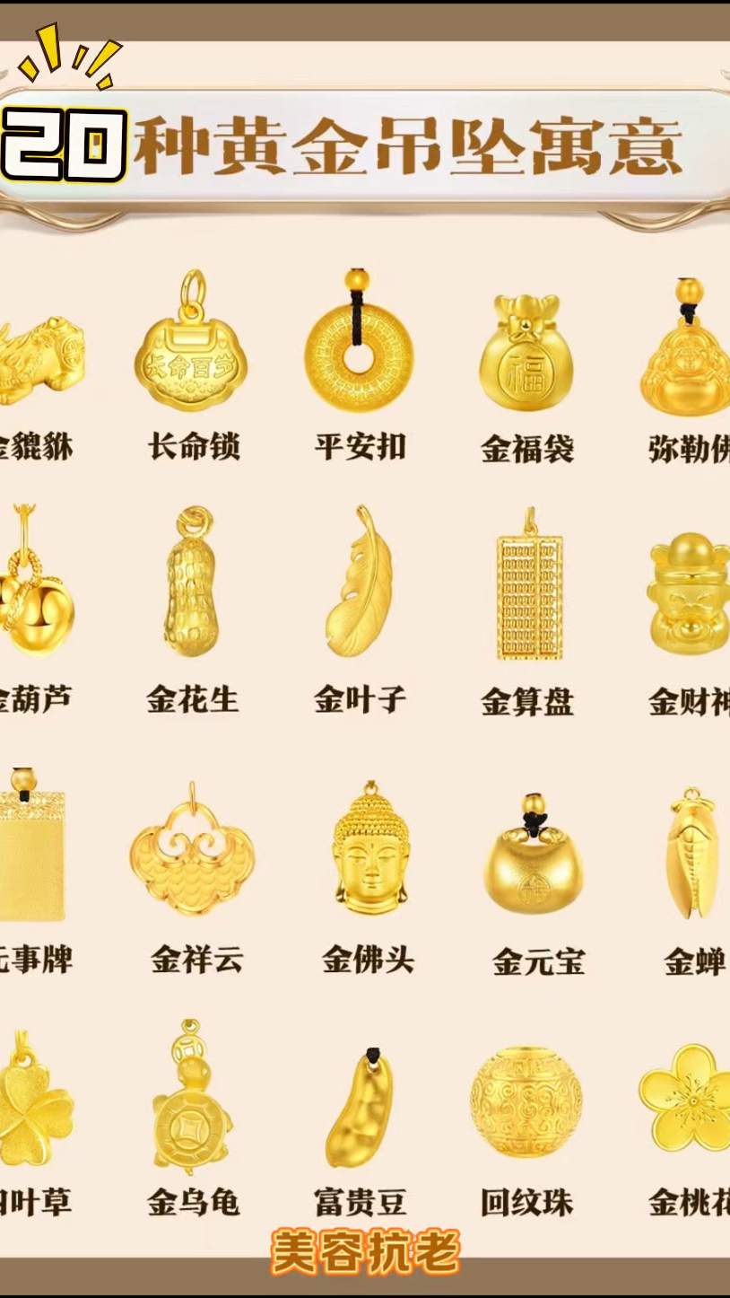 你不可不知|黄金吊坠的寓意和象征金气养人是真的!好运饰品分享