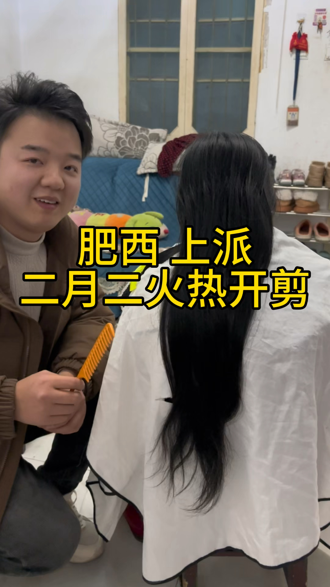 今天在肥西上派,水晶城给美女剪头发