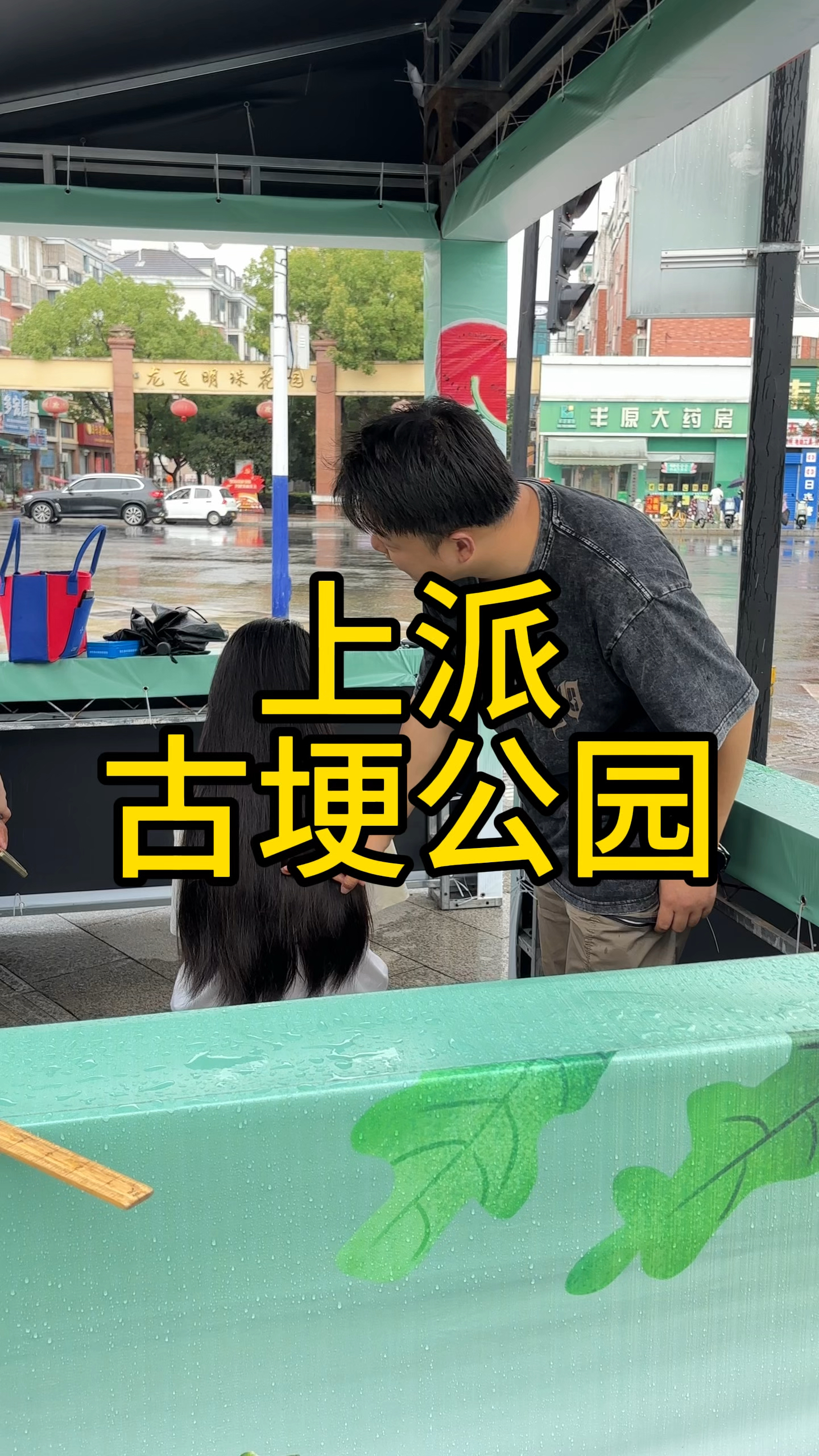 上派长发千千万,小马剪完最好看。