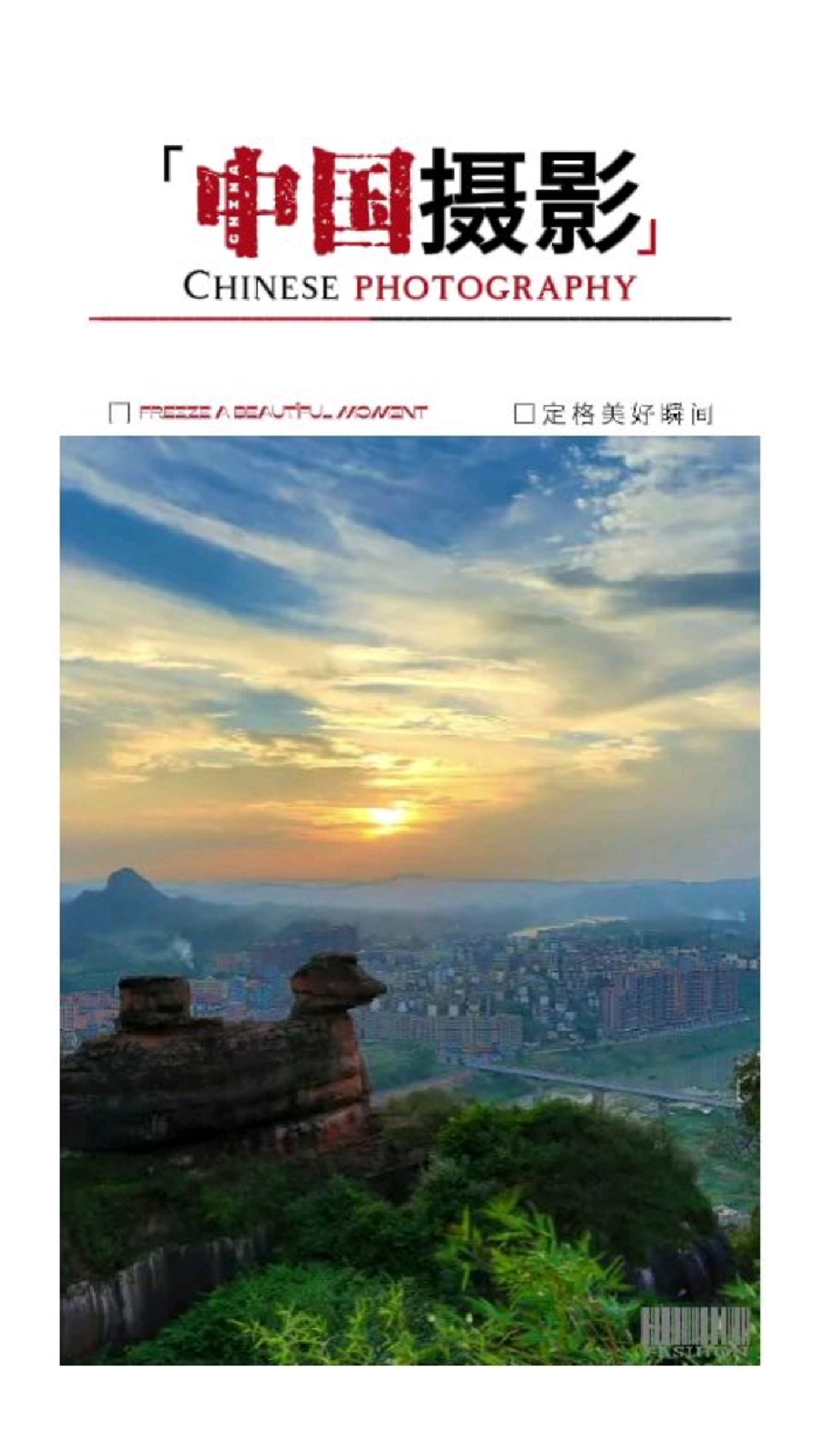 金鸡报晓 在广东省乐昌坪石,有一座形似雄鸡的山岭,名为金鸡岭