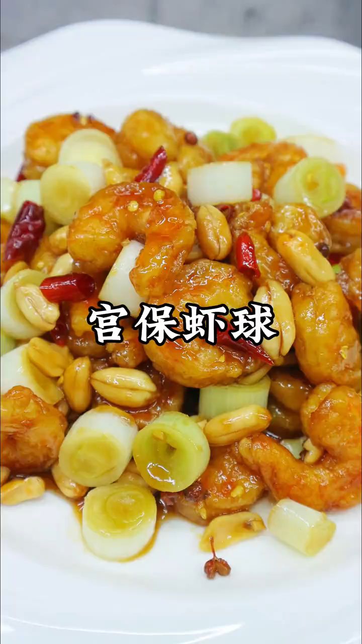 宫保虾球这样做才好吃