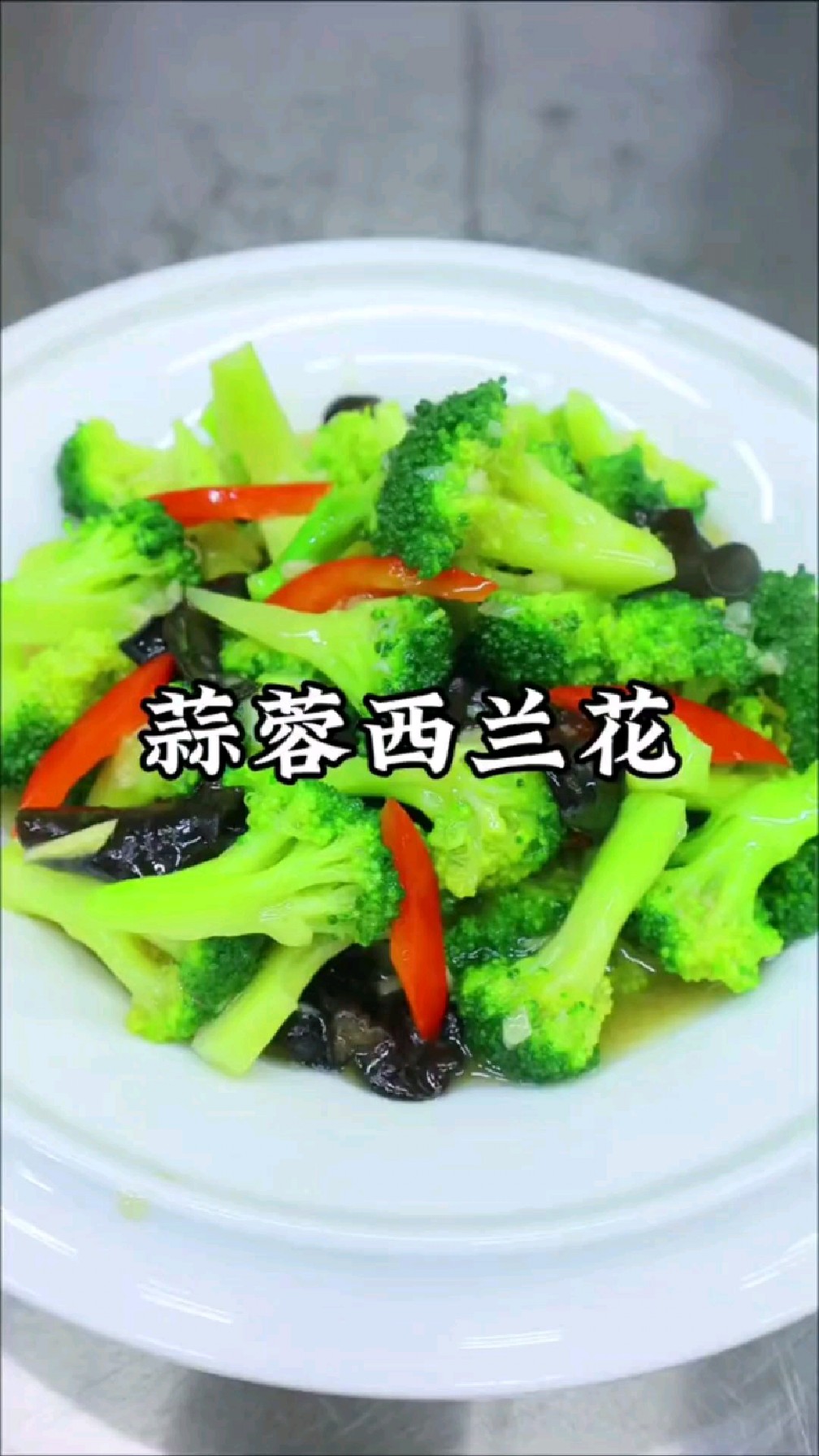 蒜蓉西兰花这样做才好吃