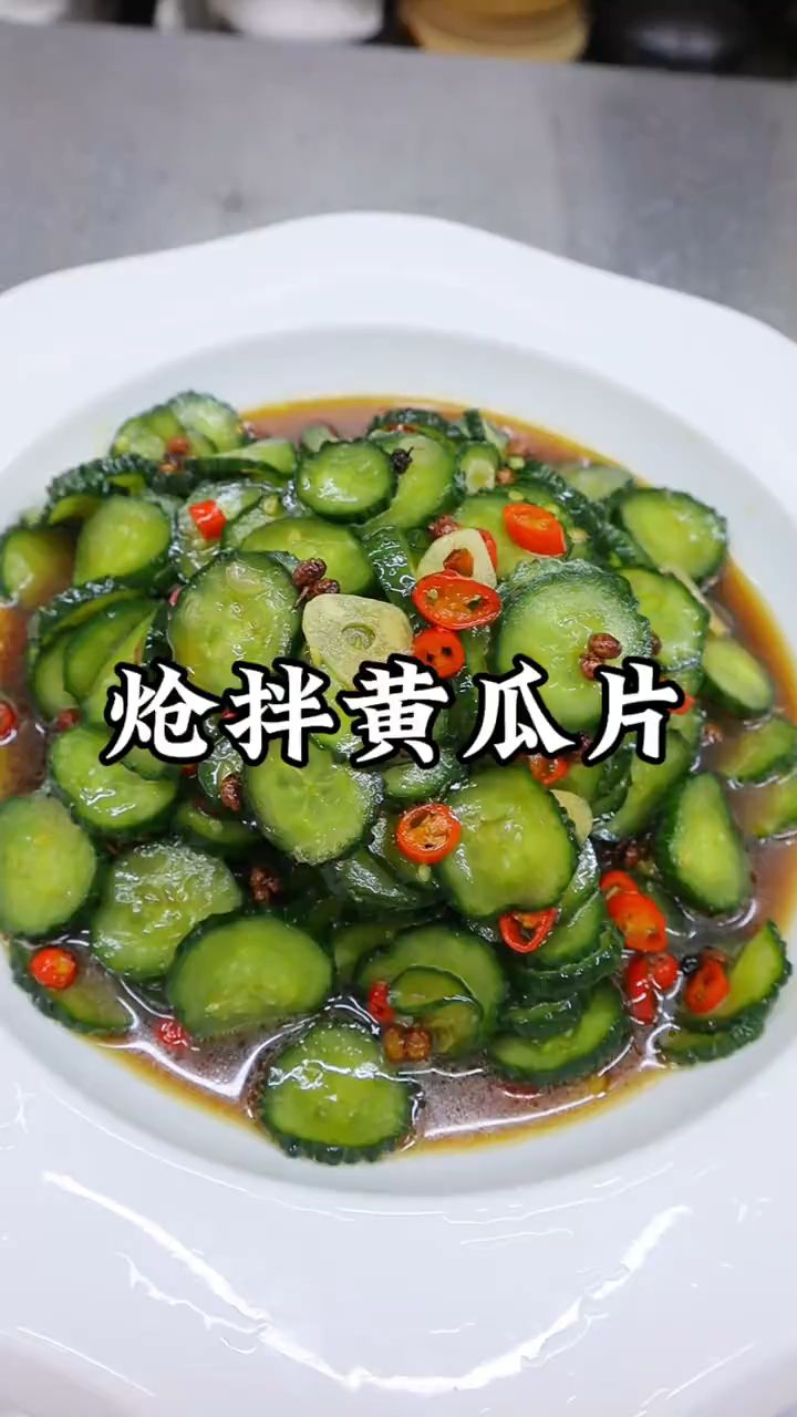 1分钟学会炝拌黄瓜片