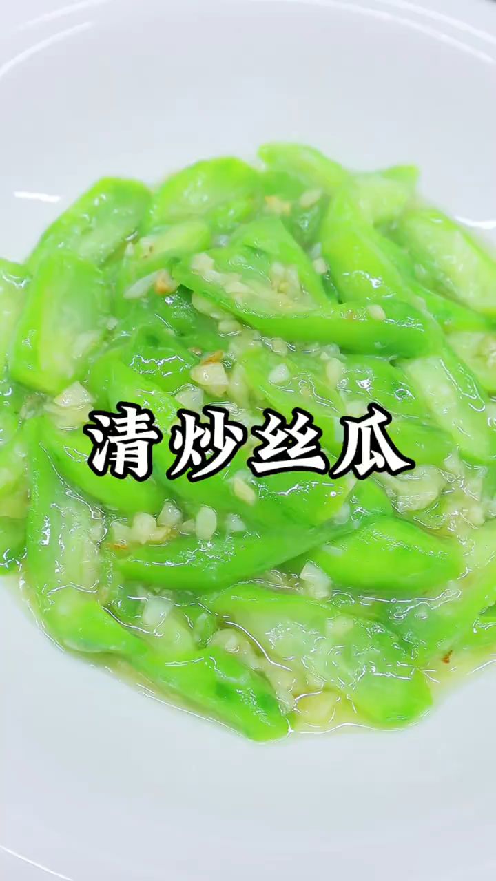 清炒丝瓜这样做才好吃