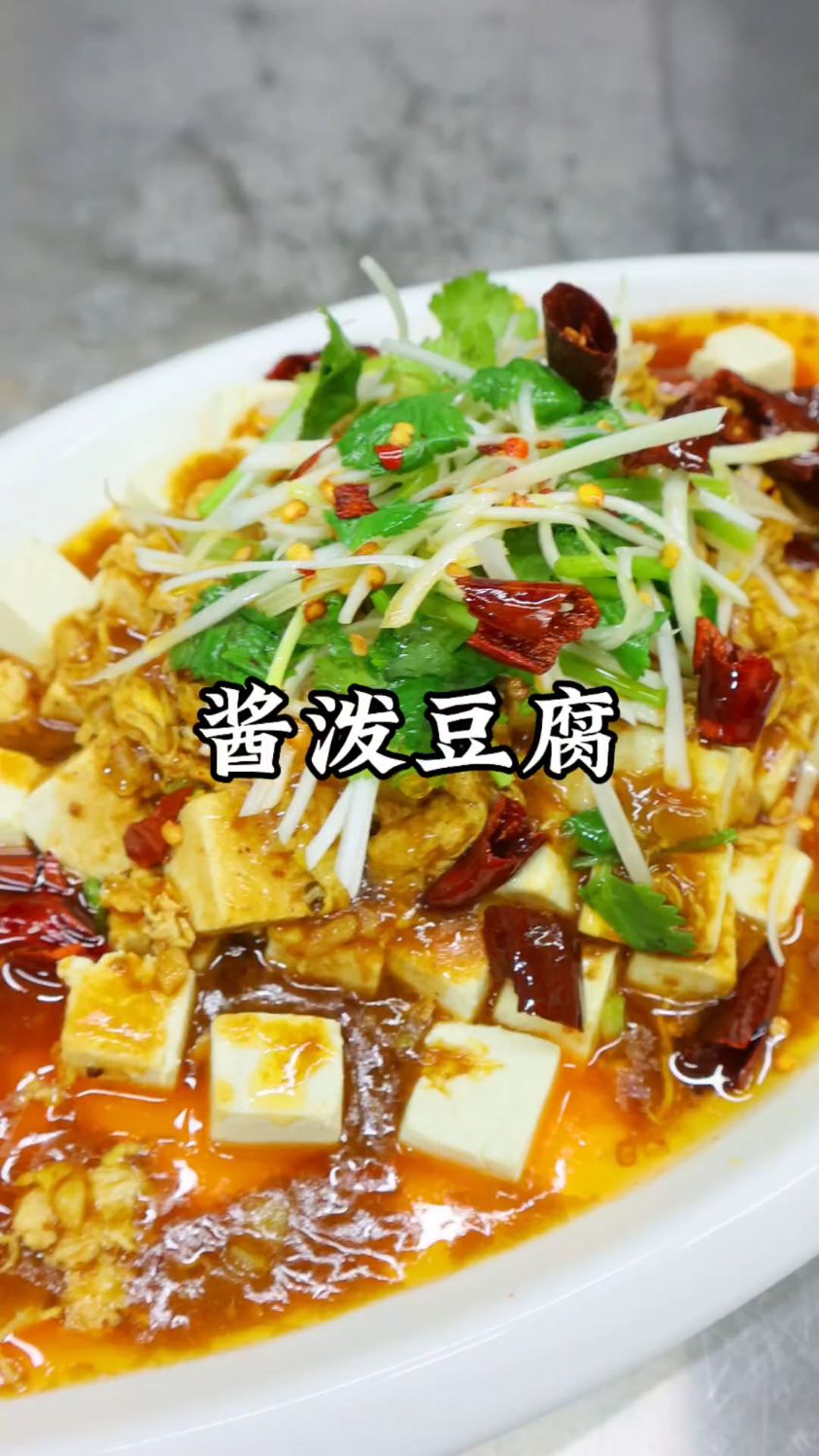 酱泼豆腐这样做才好吃