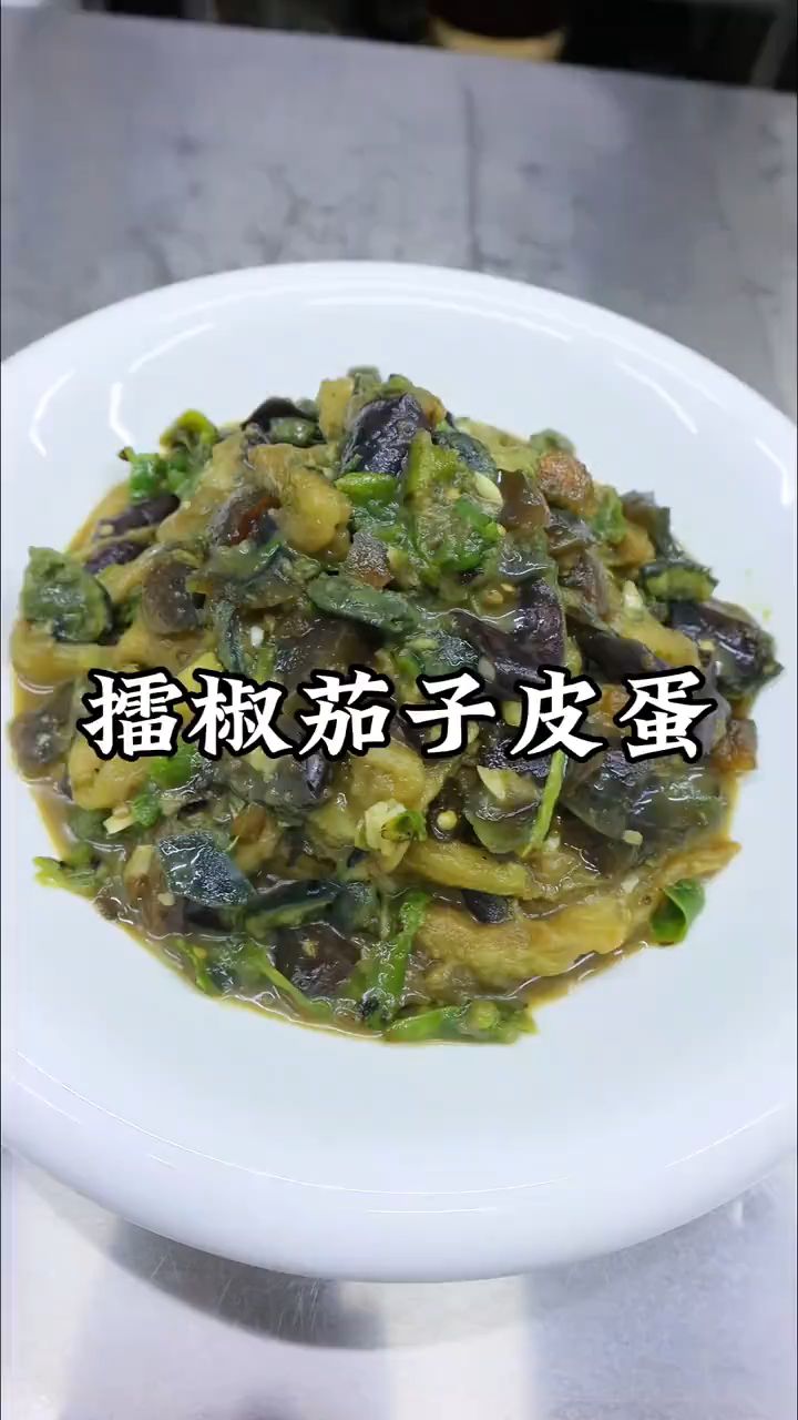 茄子拌皮蛋这样做才好吃