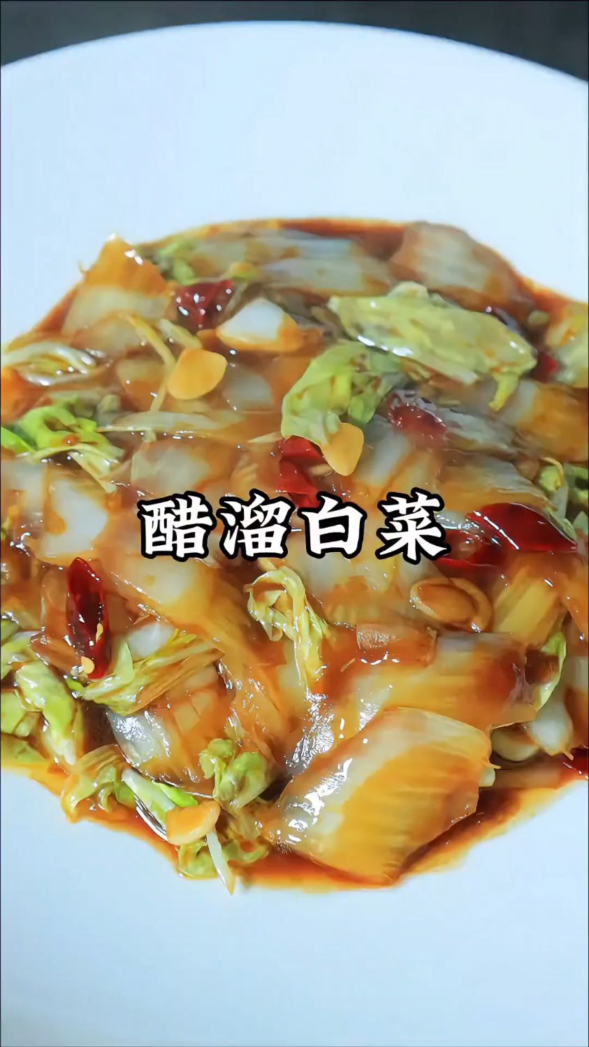 醋溜白菜这样做才好吃