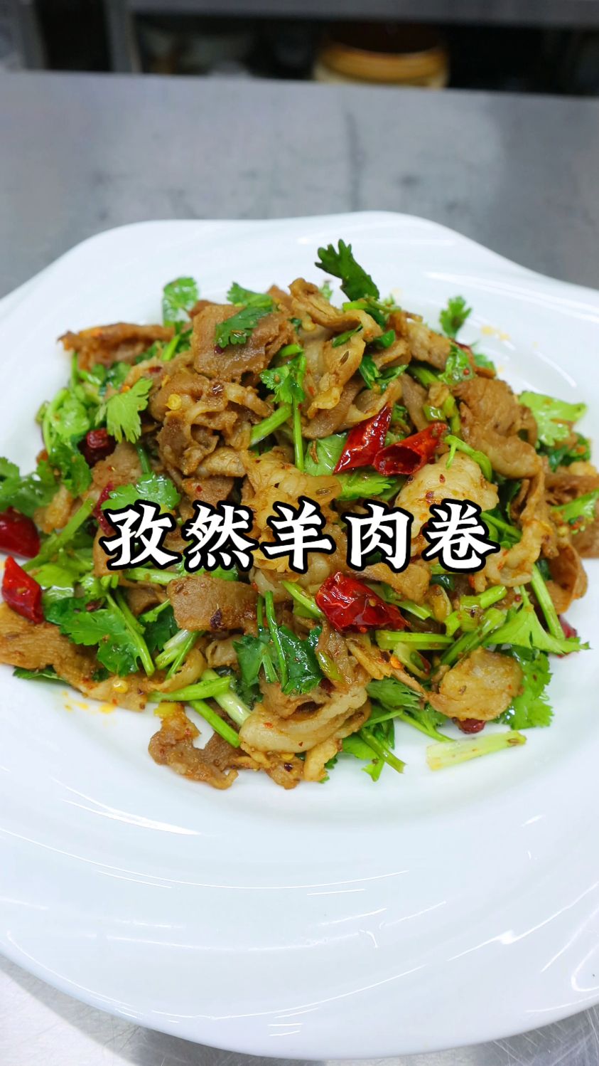 孜然羊肉卷这样做也好吃