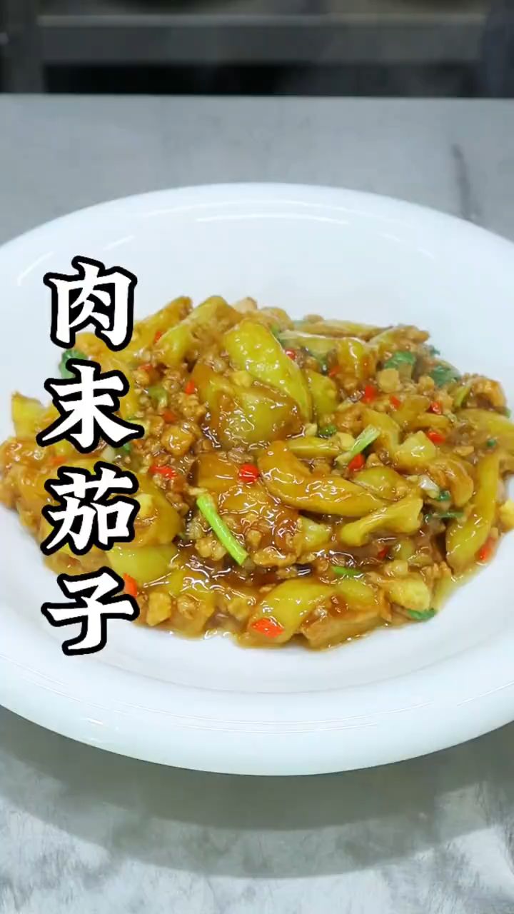 肉末茄子的灵魂秘诀!茄子吸满肉香,咸香下饭
