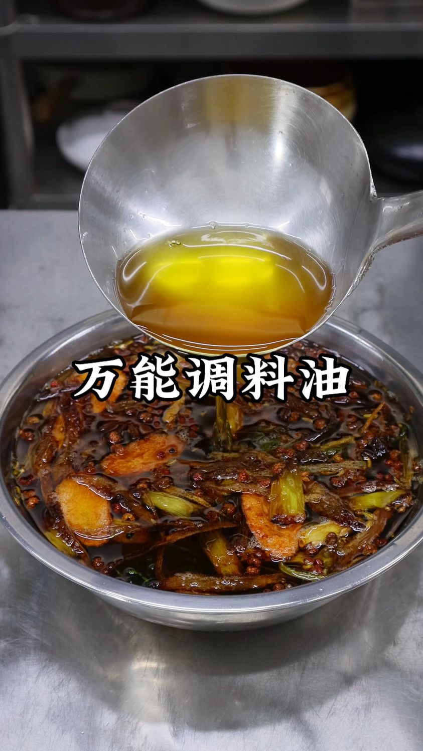 熬一盆万能调料油，拌啥都香！炒菜、拌面、拌凉菜全搞定
