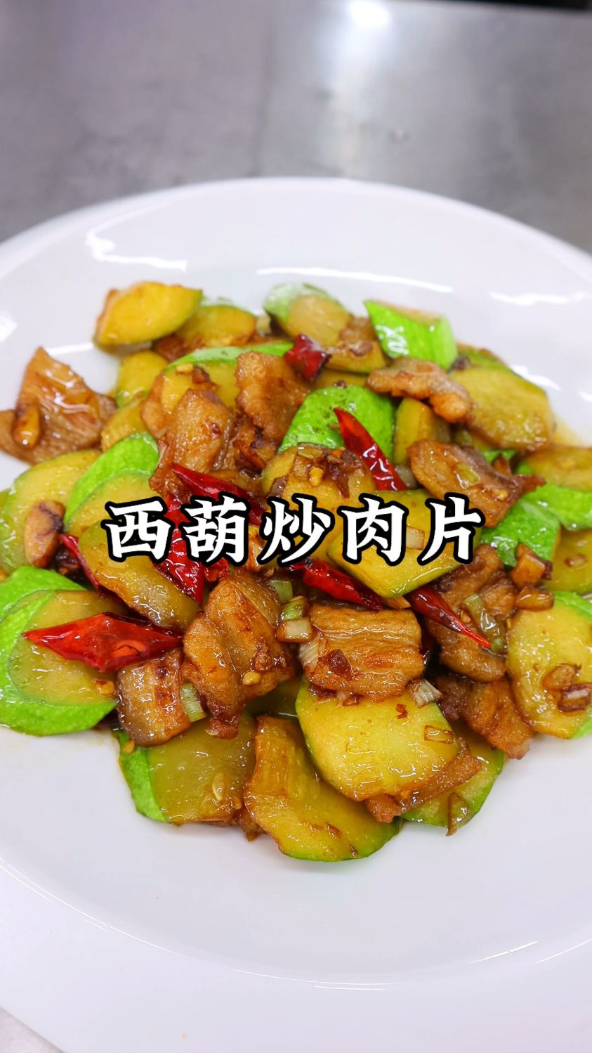 西葫炒肉片这样做,鲜香软嫩超下饭,西葫清甜肉片香