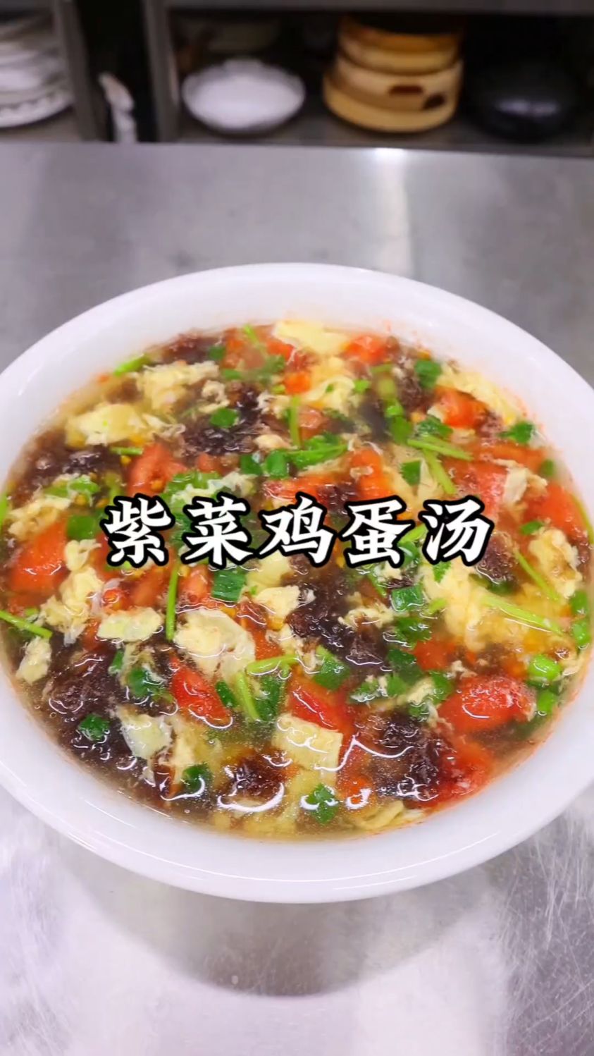 家常紫菜鸡蛋汤，越喝越鲜，早晚都合适，每次做都喝光光