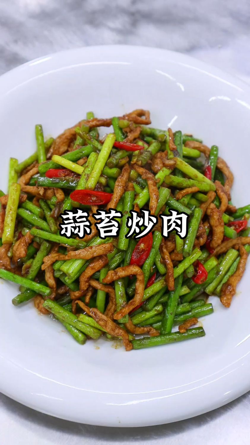 蒜苔炒肉，男人会做饭，生活更浪漫