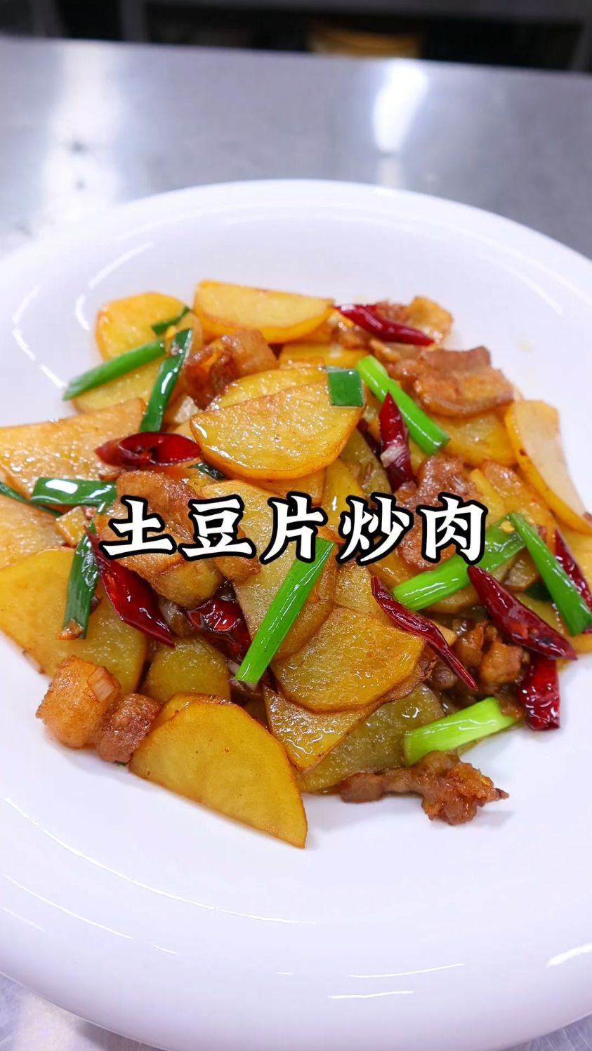 土豆片炒肉这样做，香辣爽脆，下饭一绝，新手一次成功