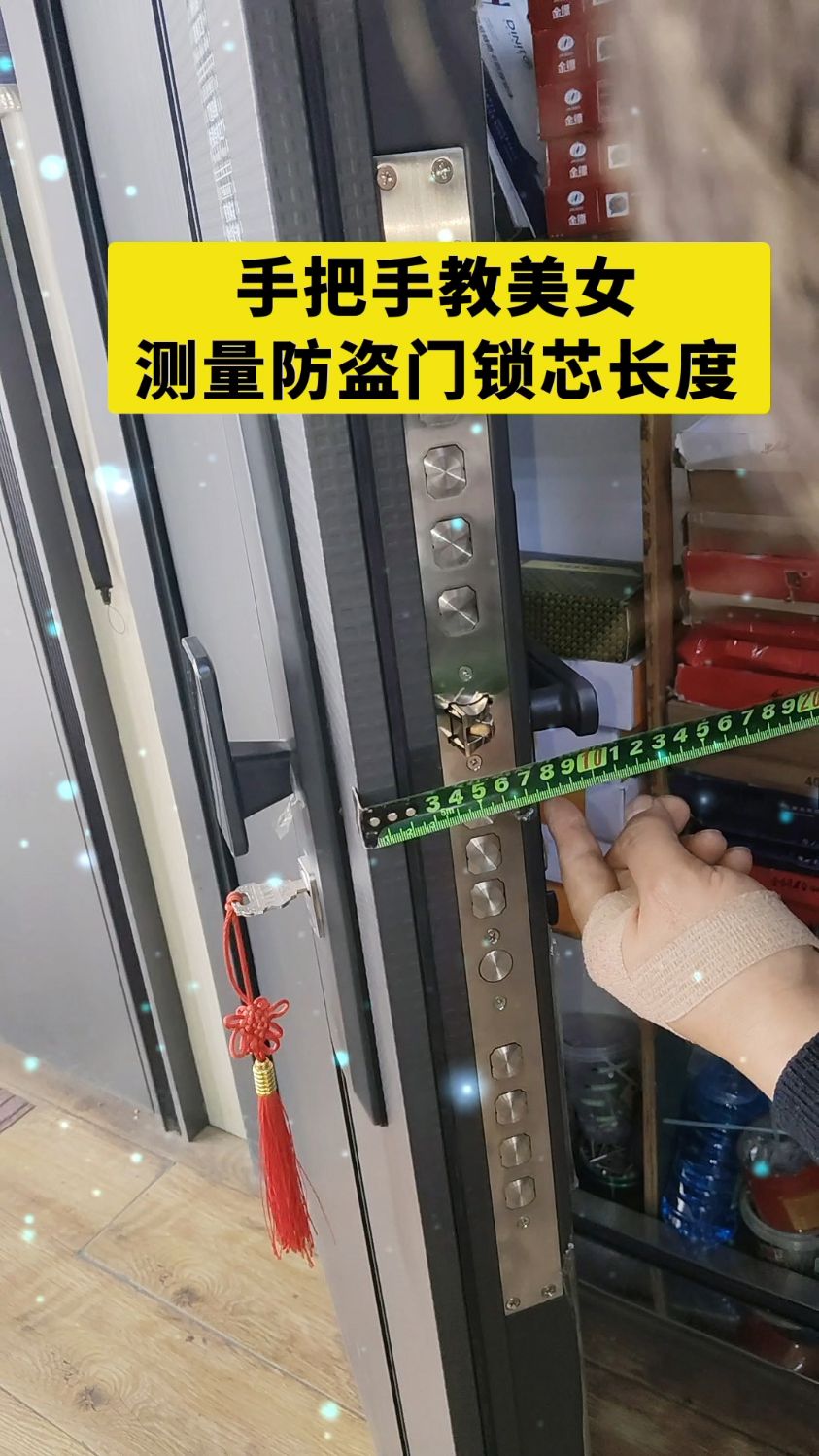 手把手教美女测量防盗门锁芯长度