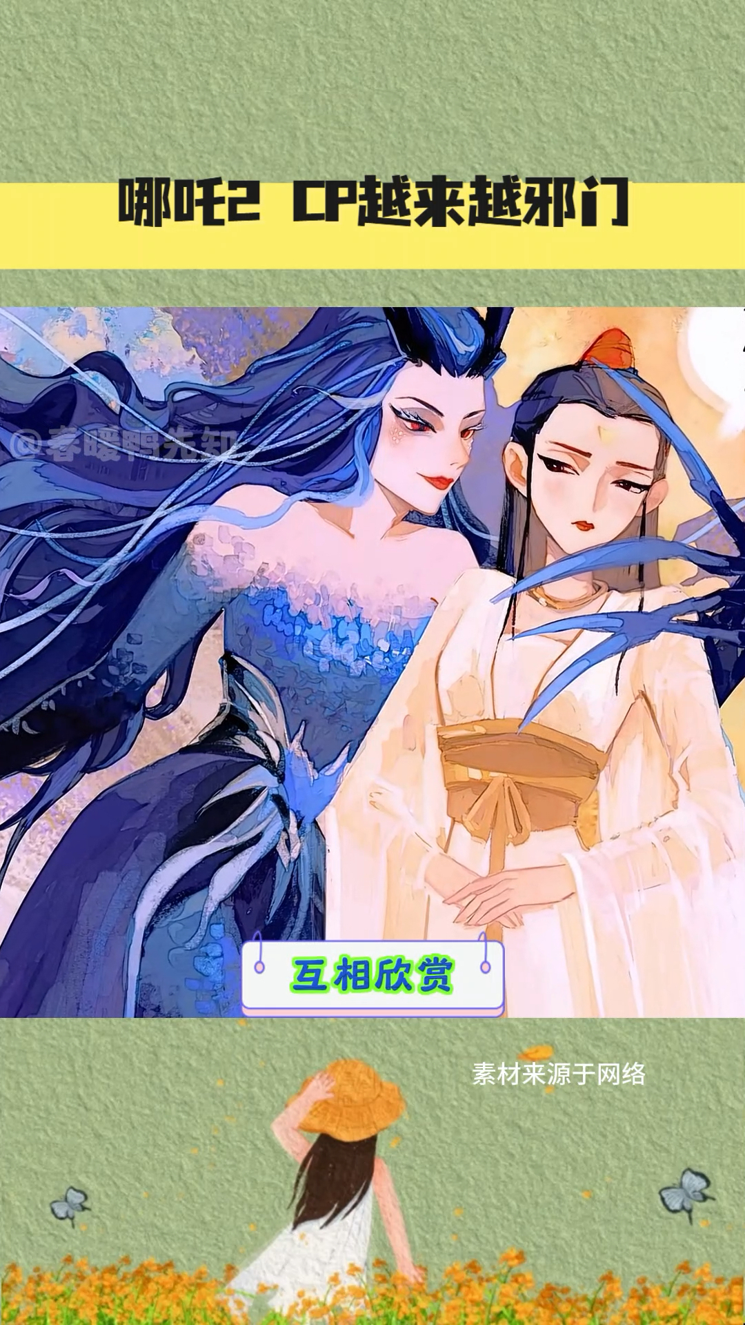 哪吒2 CP越来越邪门