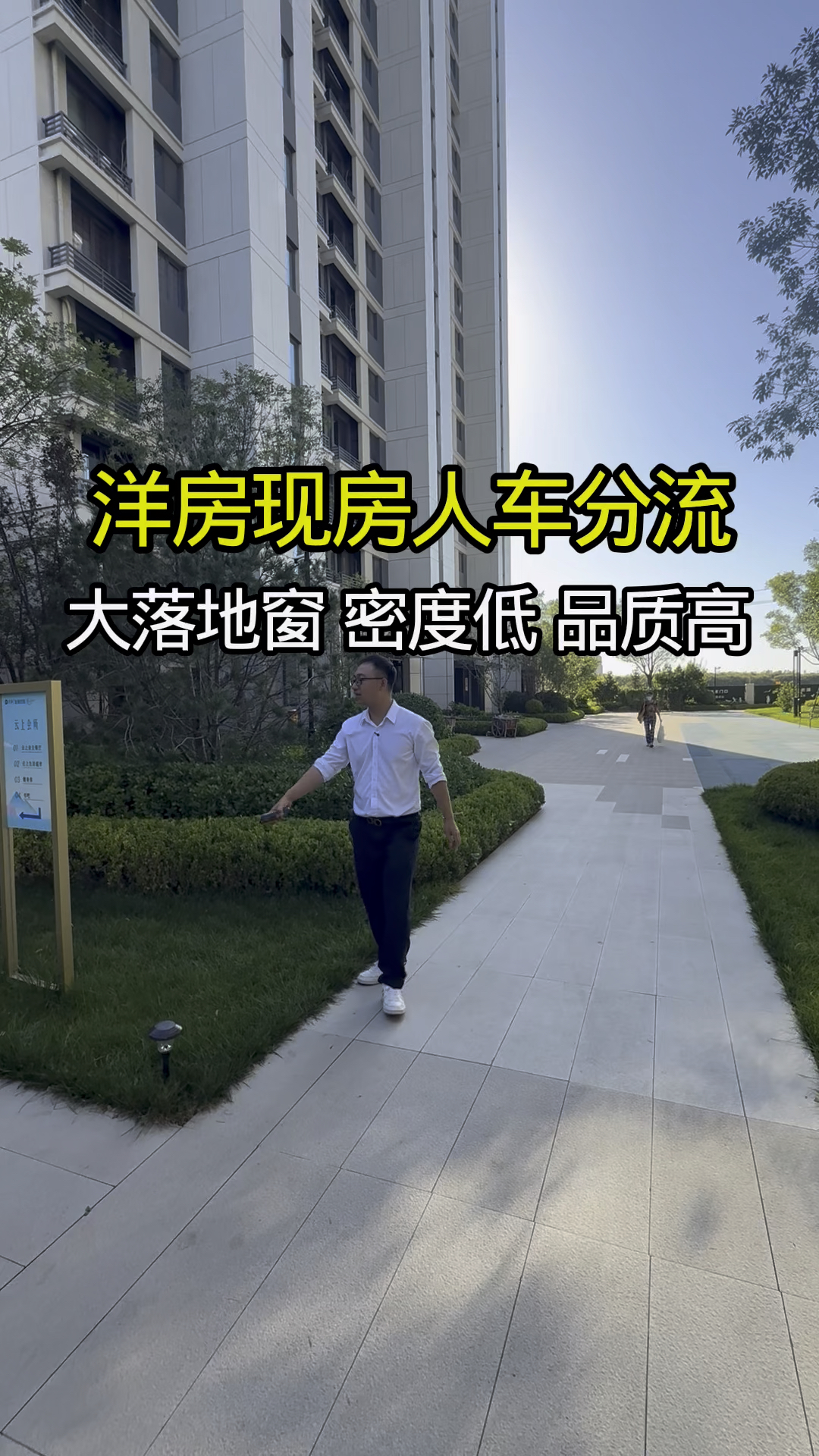 固安的洋房社区,人车分流落地窗,住起来挺舒服的