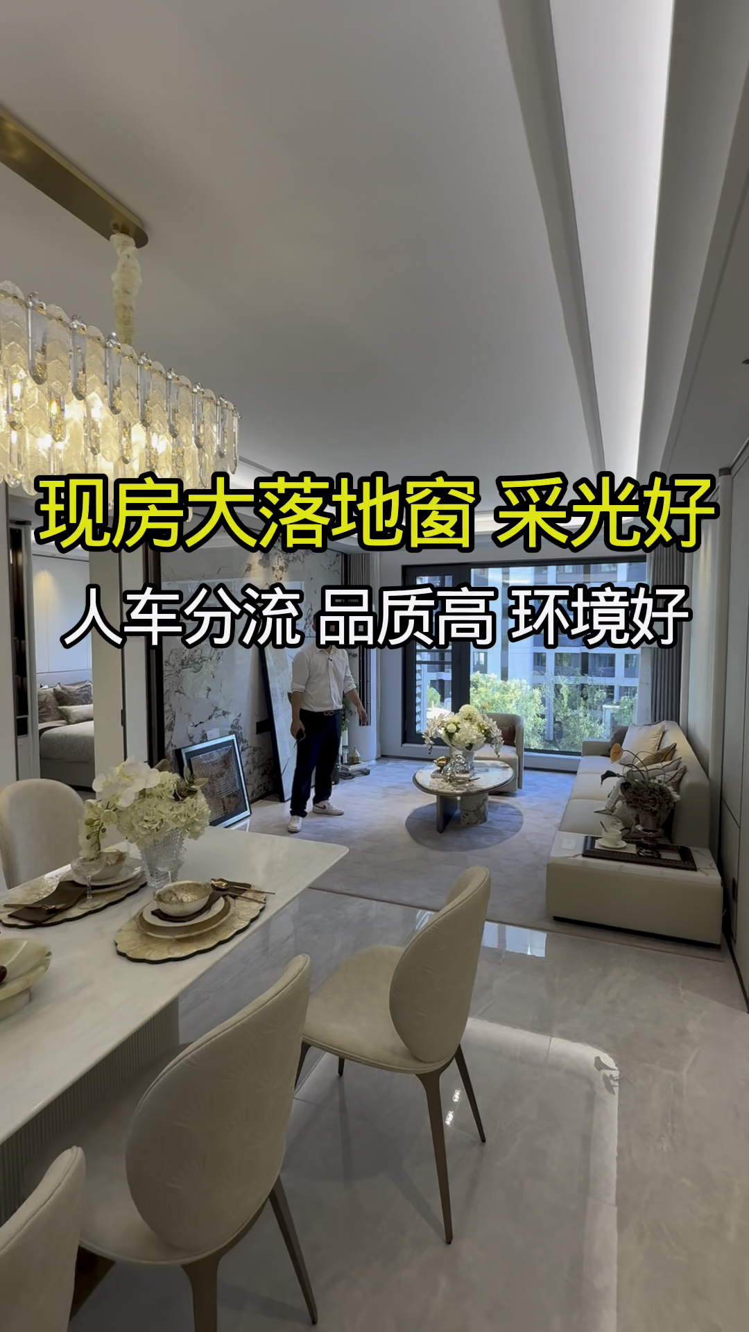 固安品质社区,三向落地窗,人车分流,这种房子住的就是舒服