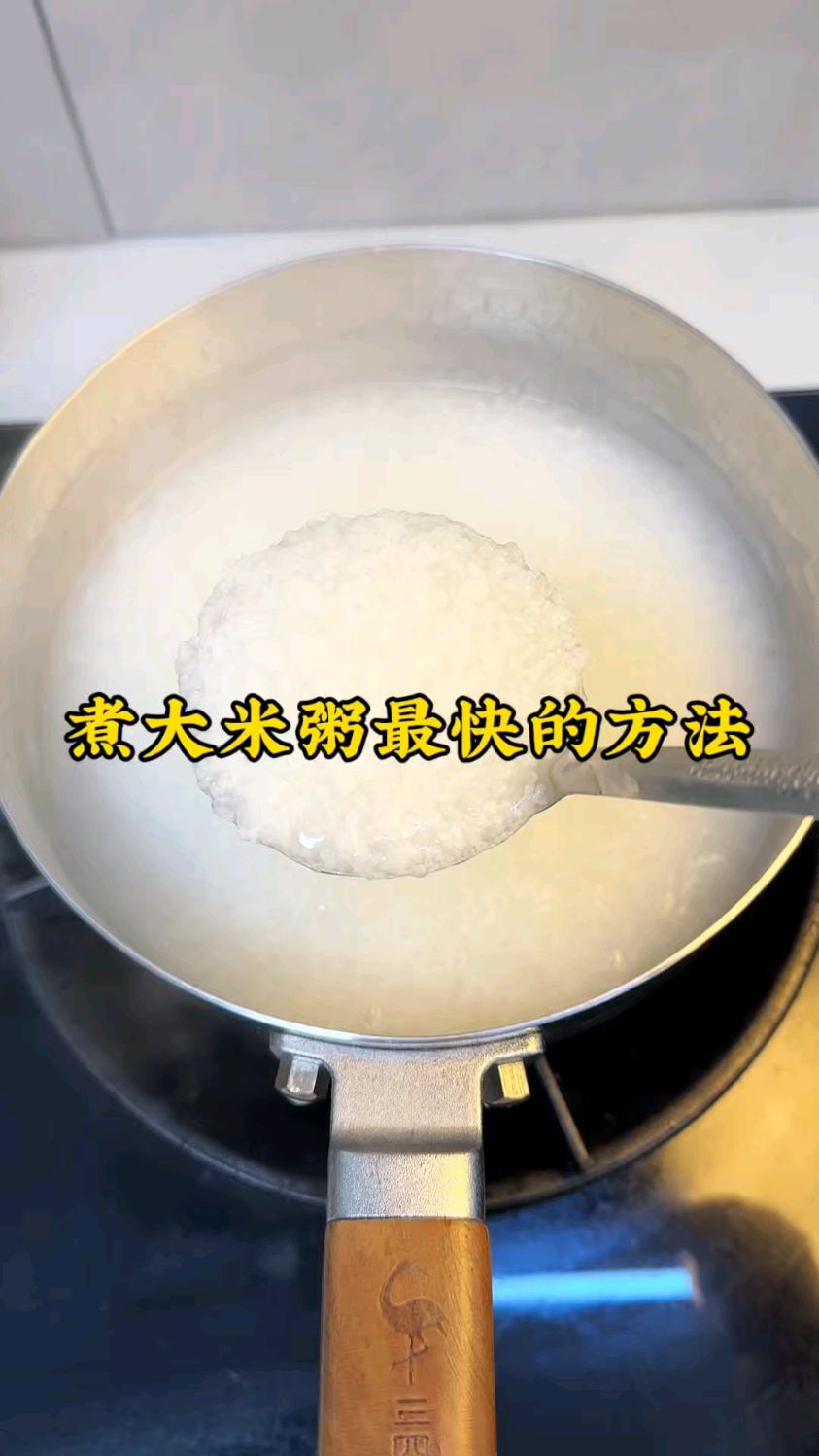 煮大米粥最快的方法