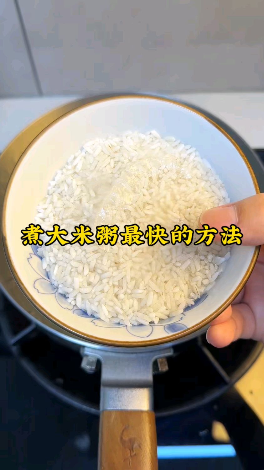 煮大米粥最快的方法