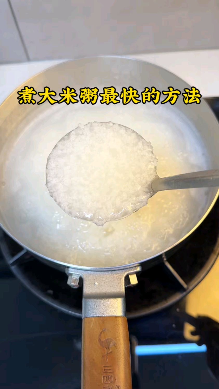 煮大米粥最快的方法