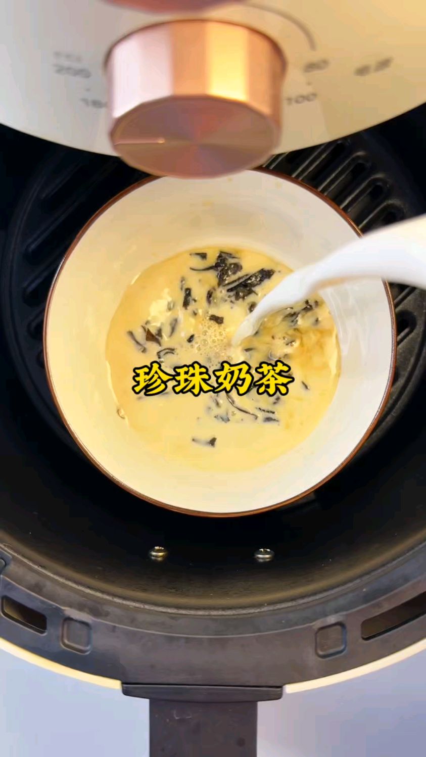 空气炸锅烤珍珠奶茶